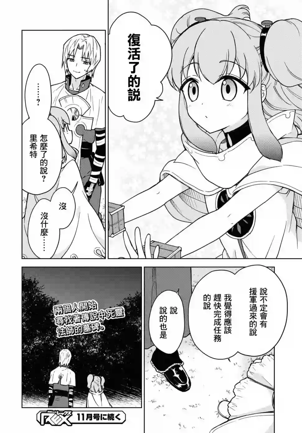觉醒开挂技能【死者苏生】，然后将古老的魔王军复活了第03话