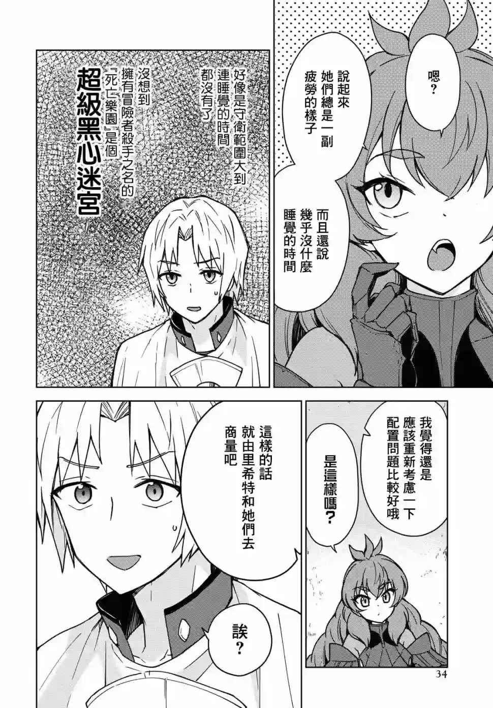 觉醒开挂技能【死者苏生】，然后将古老的魔王军复活了第03话