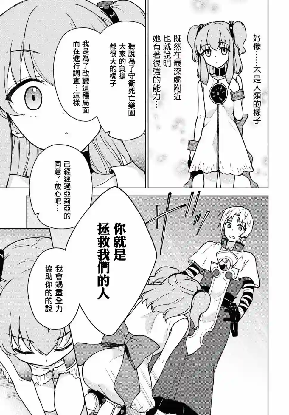 觉醒开挂技能【死者苏生】，然后将古老的魔王军复活了第03话