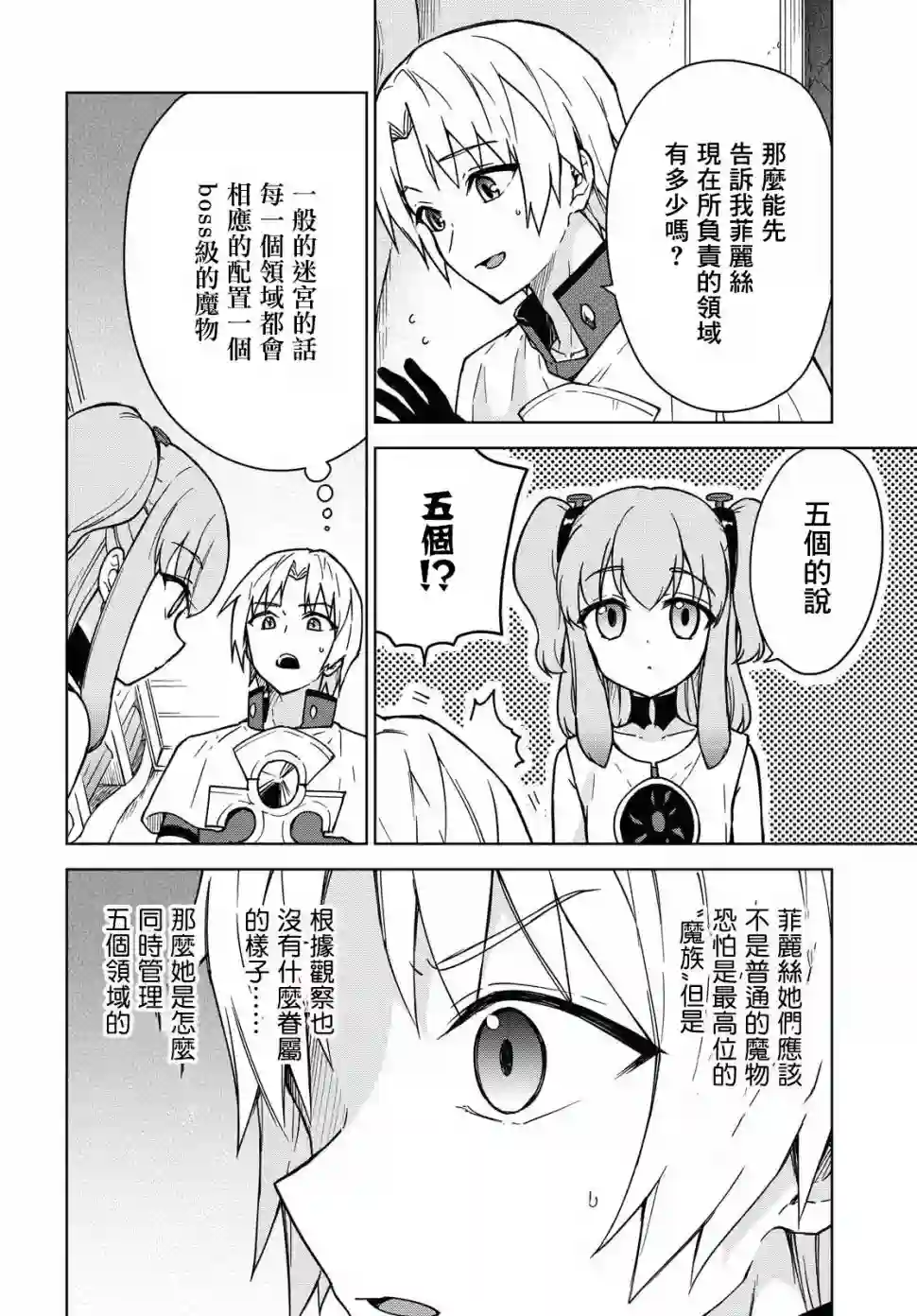 觉醒开挂技能【死者苏生】，然后将古老的魔王军复活了第03话