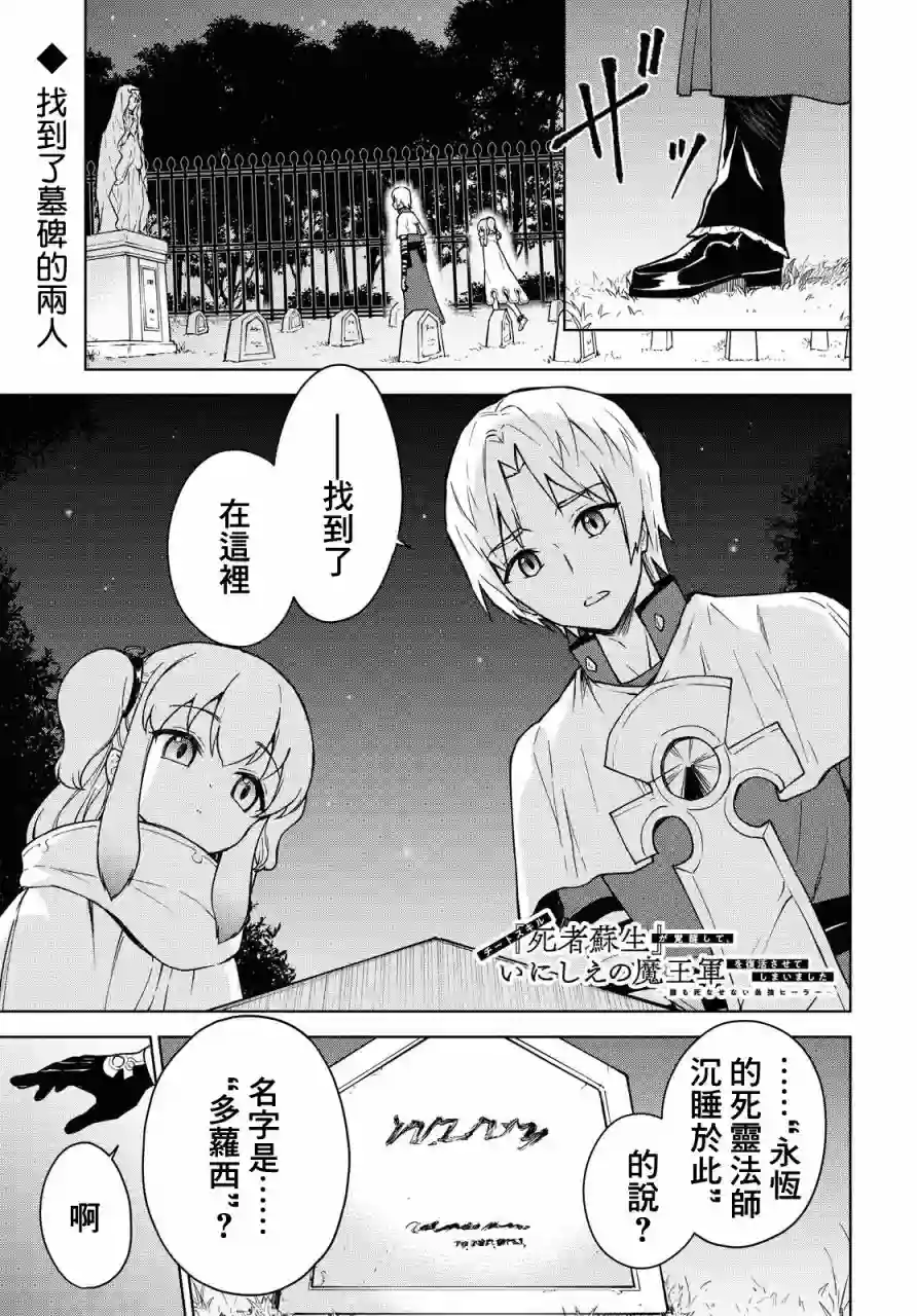 觉醒开挂技能【死者苏生】，然后将古老的魔王军复活了第04话