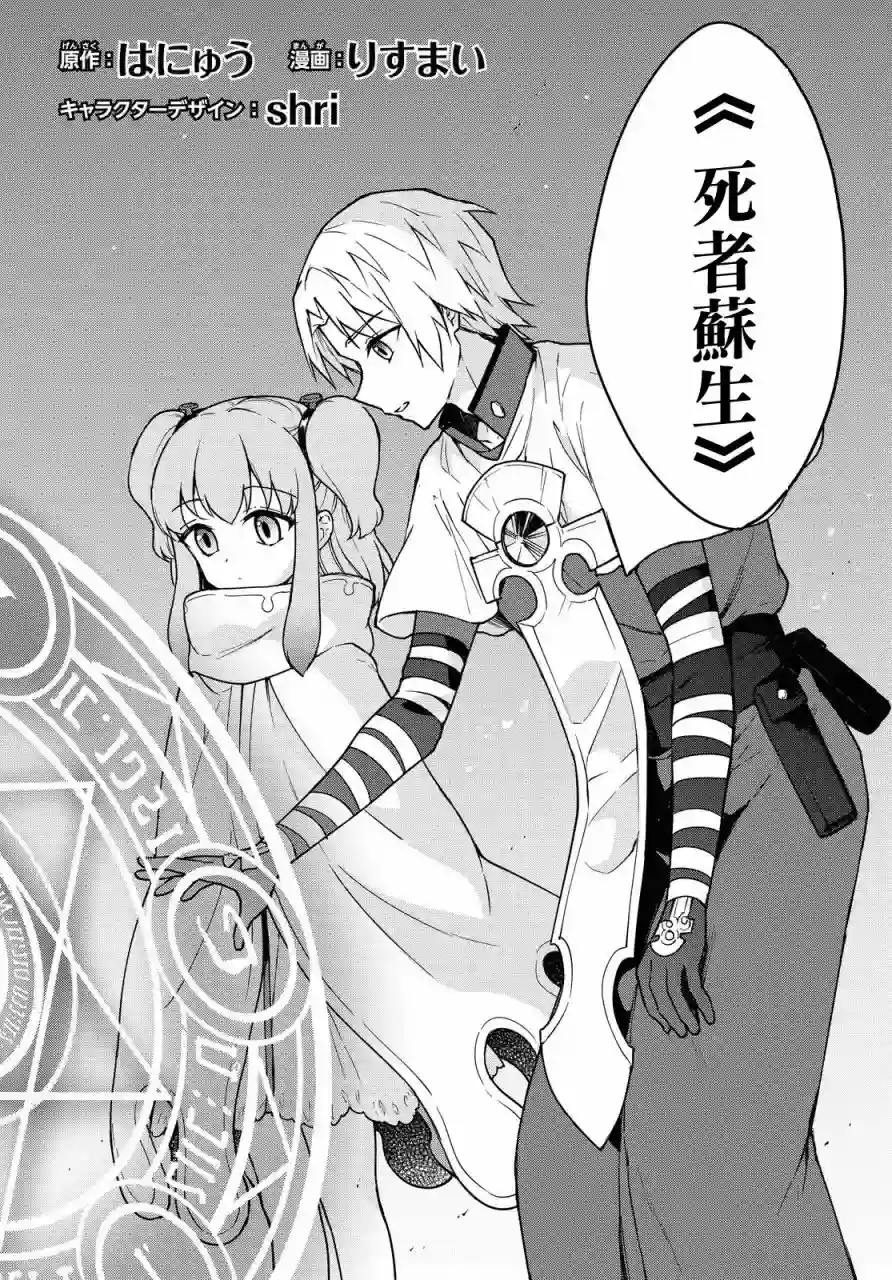 觉醒开挂技能【死者苏生】，然后将古老的魔王军复活了第04话
