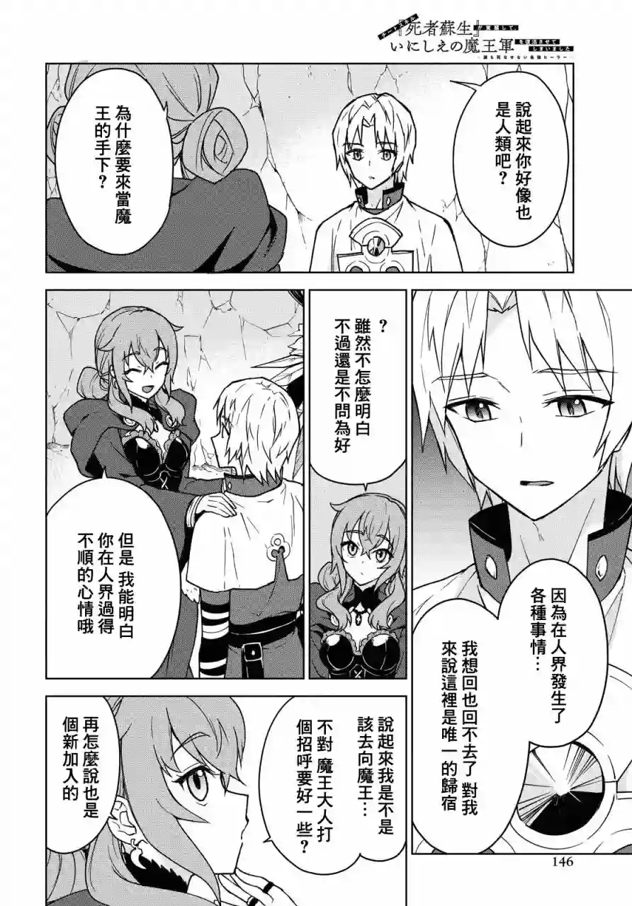 觉醒开挂技能【死者苏生】，然后将古老的魔王军复活了第04话
