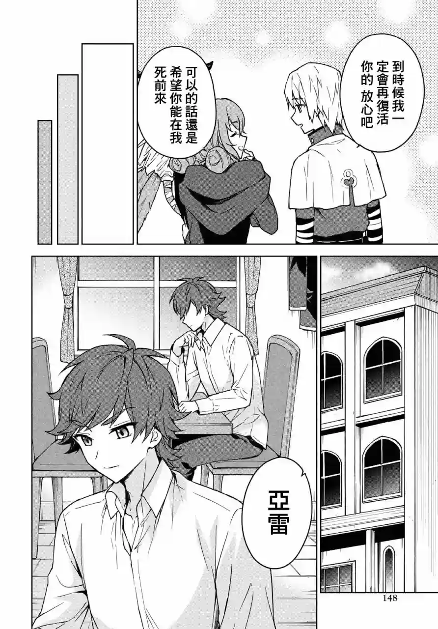 觉醒开挂技能【死者苏生】，然后将古老的魔王军复活了第04话
