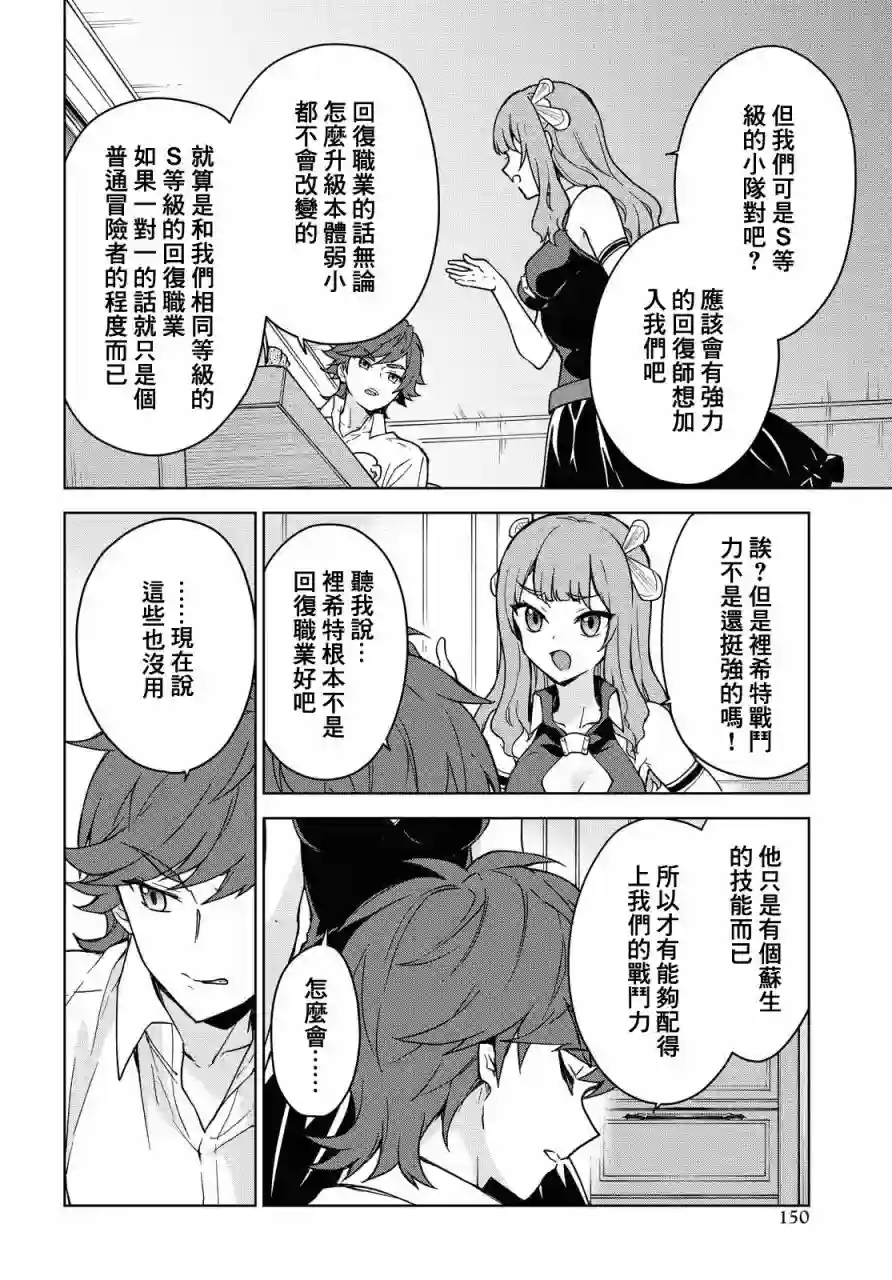 觉醒开挂技能【死者苏生】，然后将古老的魔王军复活了第04话