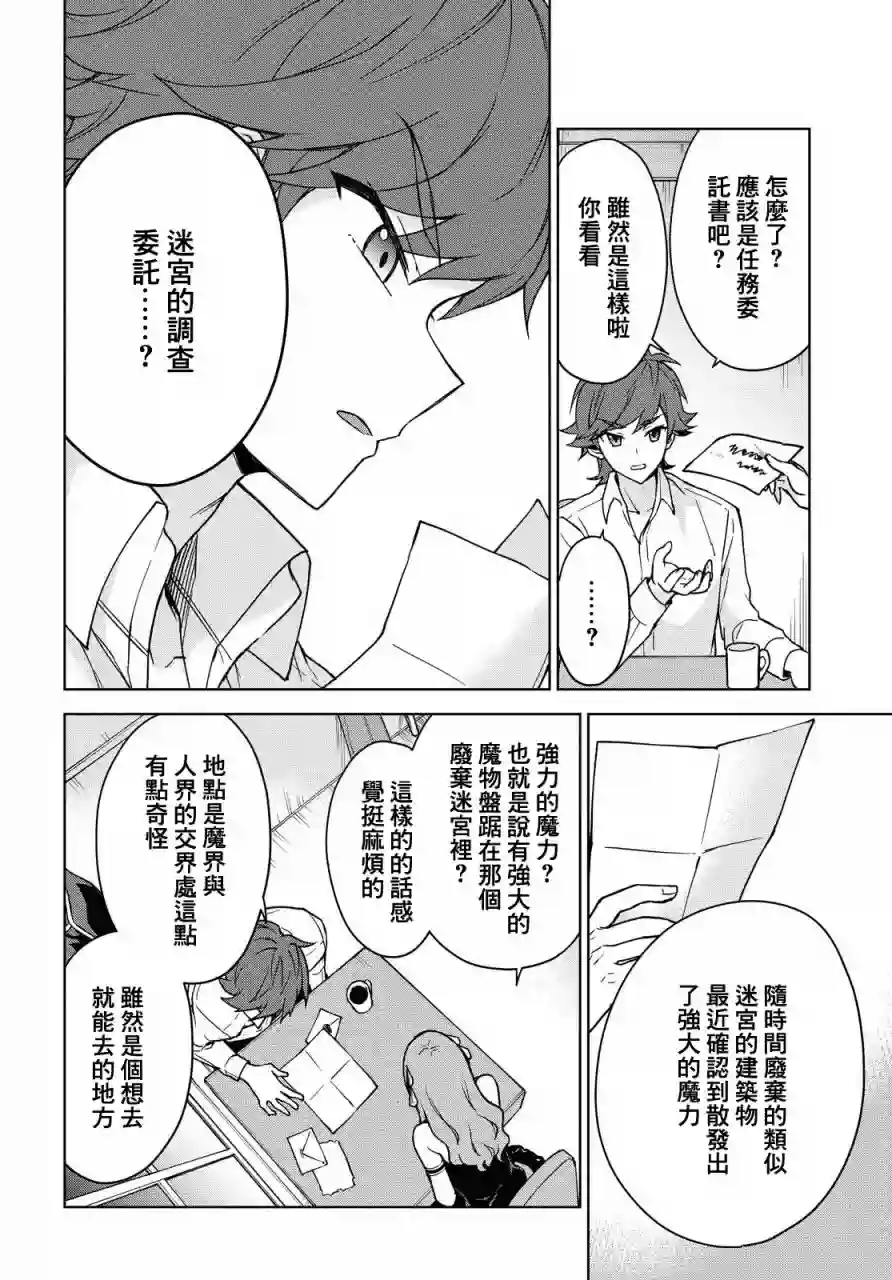 觉醒开挂技能【死者苏生】，然后将古老的魔王军复活了第04话