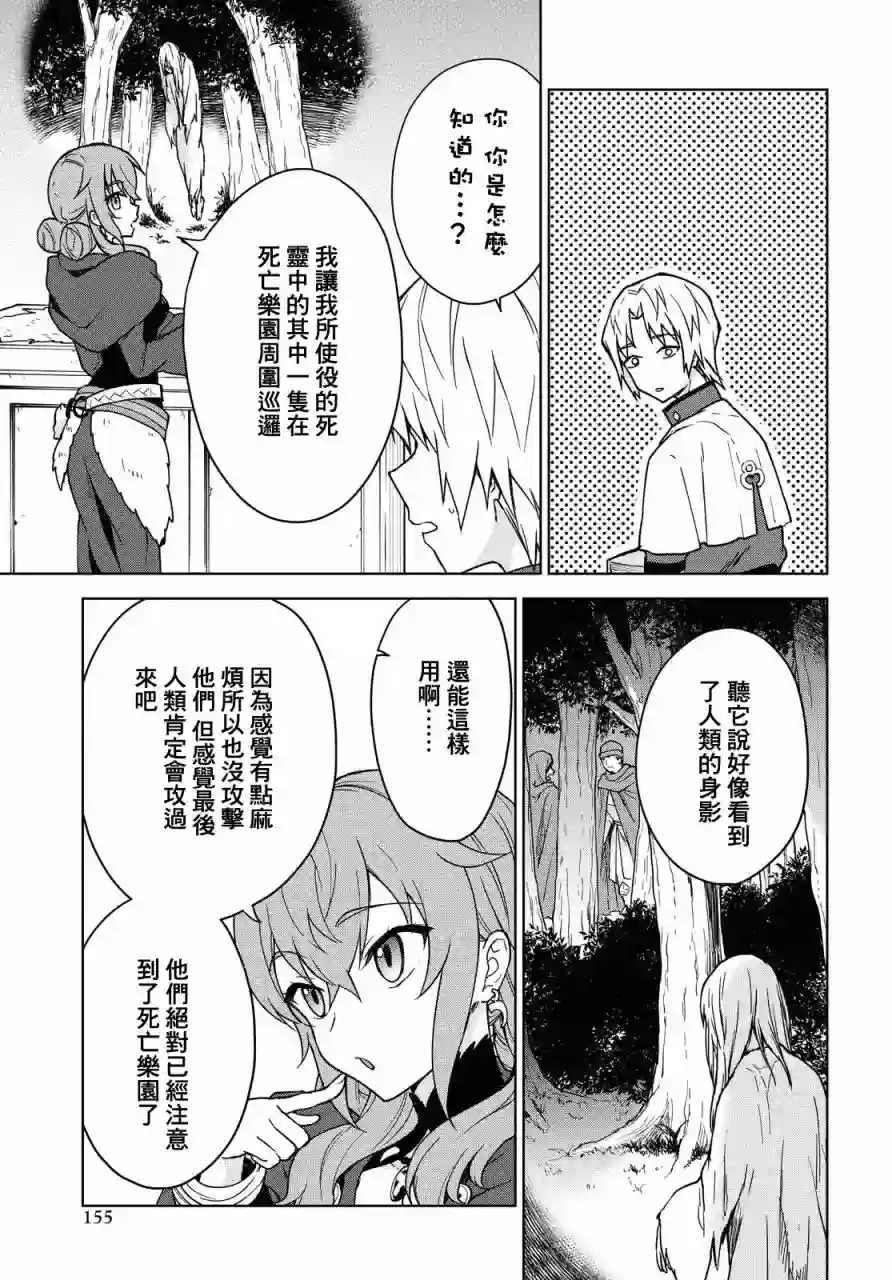 觉醒开挂技能【死者苏生】，然后将古老的魔王军复活了第04话