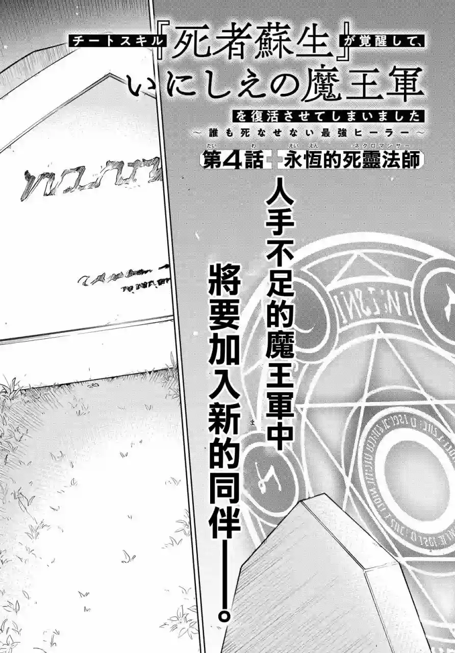 觉醒开挂技能【死者苏生】，然后将古老的魔王军复活了第04话