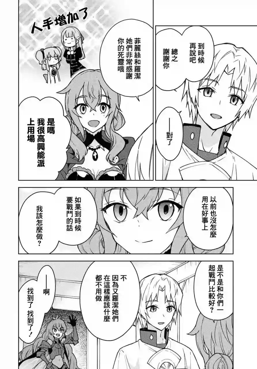 觉醒开挂技能【死者苏生】，然后将古老的魔王军复活了第04话