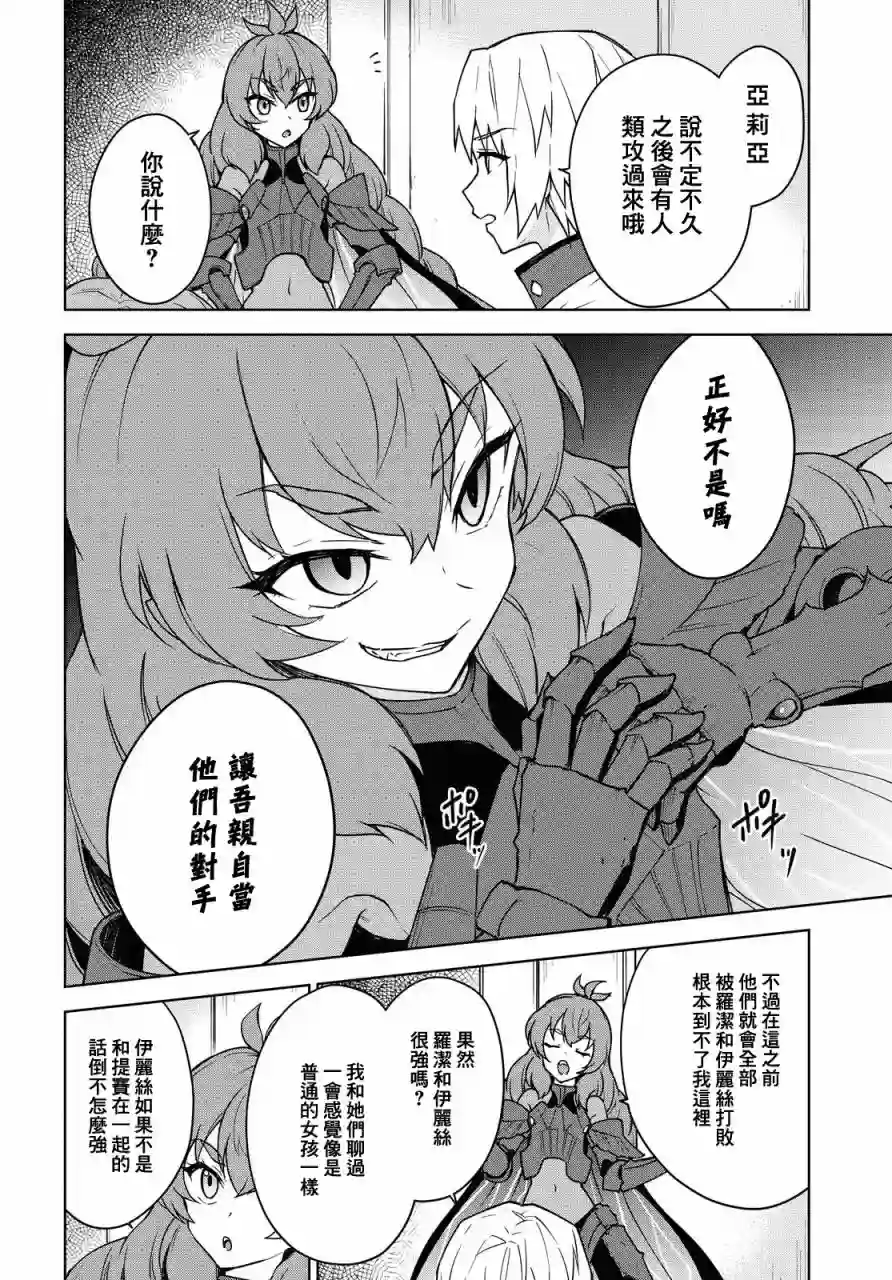 觉醒开挂技能【死者苏生】，然后将古老的魔王军复活了第04话