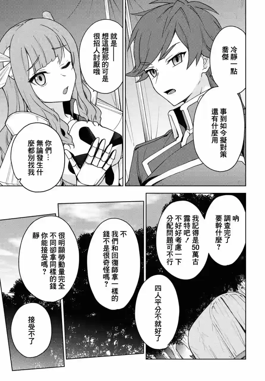 觉醒开挂技能【死者苏生】，然后将古老的魔王军复活了第04话