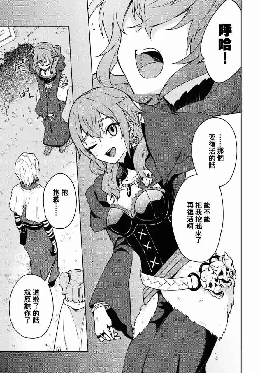 觉醒开挂技能【死者苏生】，然后将古老的魔王军复活了第04话