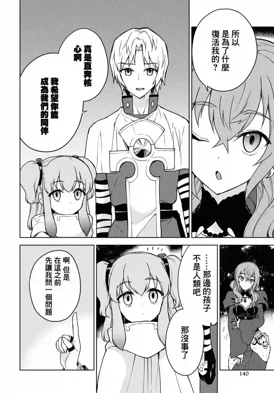 觉醒开挂技能【死者苏生】，然后将古老的魔王军复活了第04话