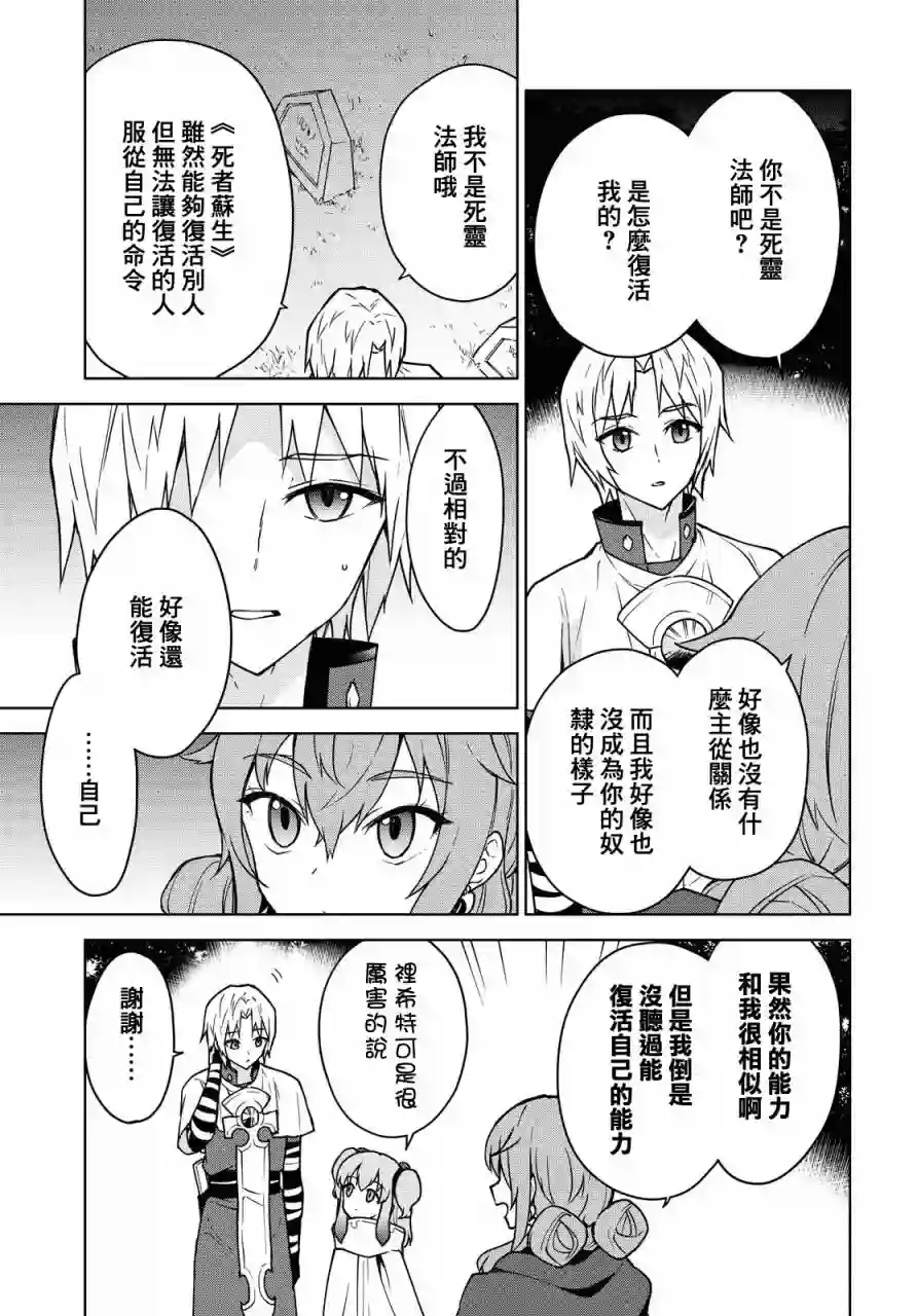 觉醒开挂技能【死者苏生】，然后将古老的魔王军复活了第04话