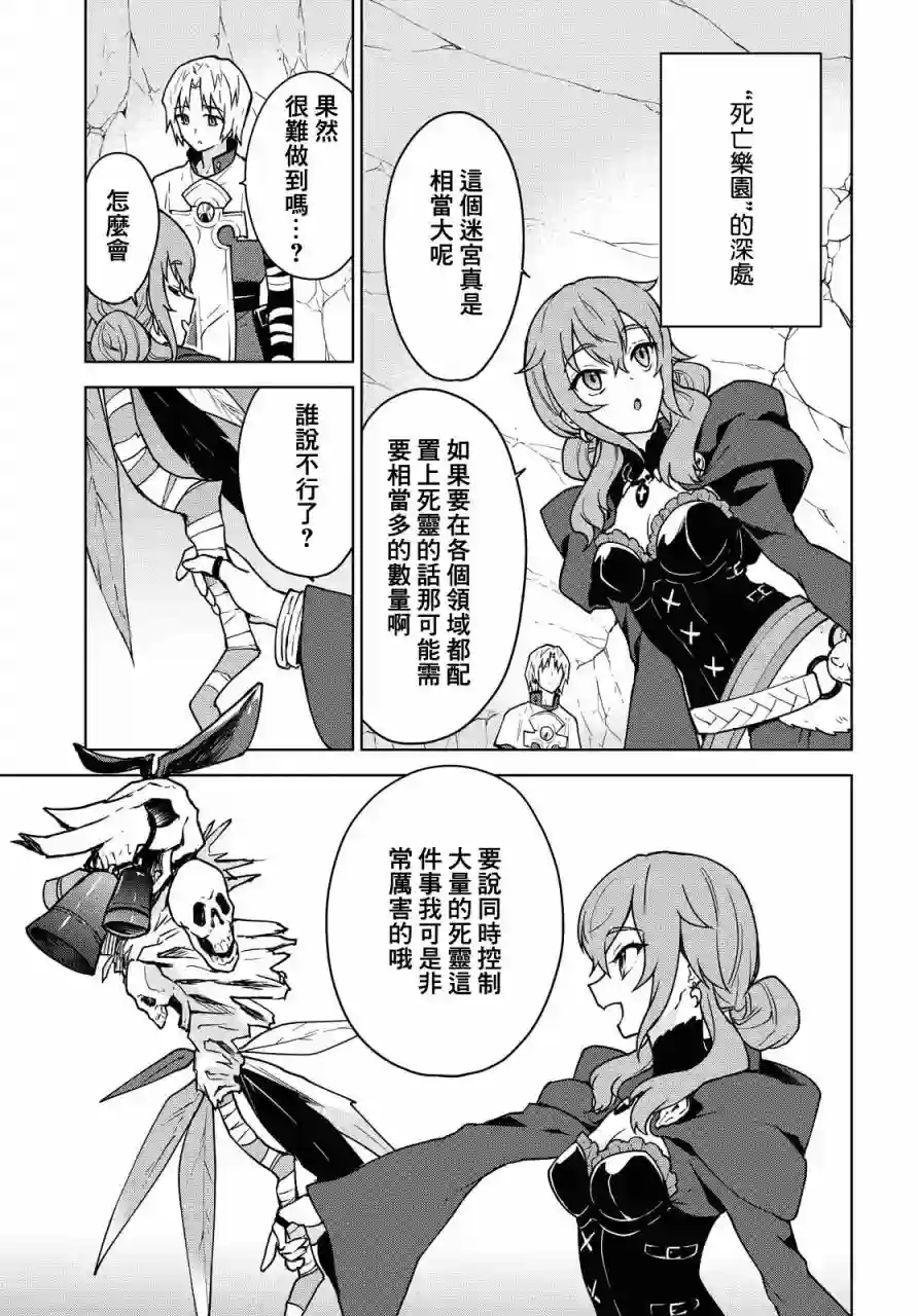 觉醒开挂技能【死者苏生】，然后将古老的魔王军复活了第04话