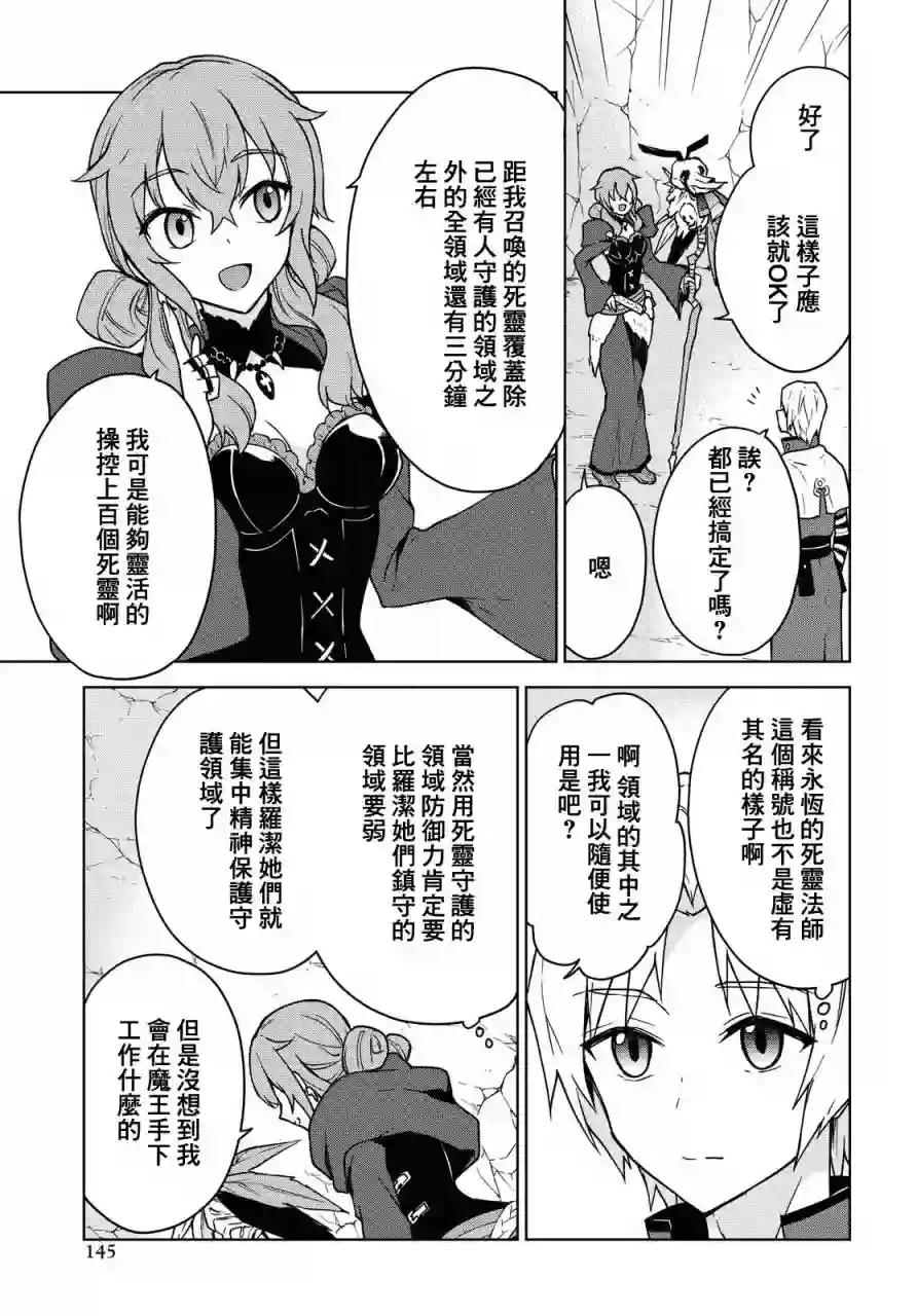 觉醒开挂技能【死者苏生】，然后将古老的魔王军复活了第04话