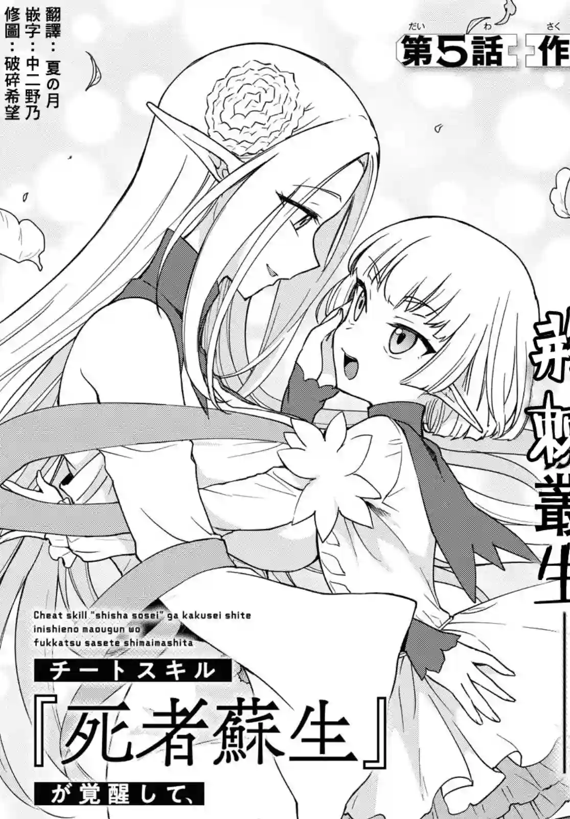 觉醒开挂技能【死者苏生】，然后将古老的魔王军复活了第05话
