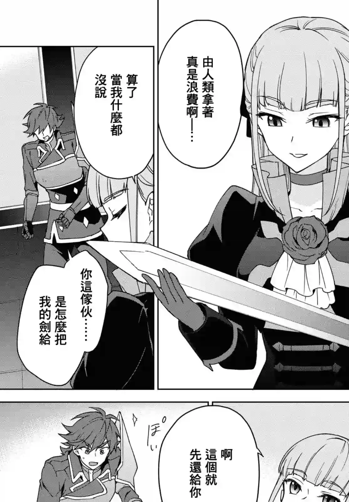觉醒开挂技能【死者苏生】，然后将古老的魔王军复活了第05话