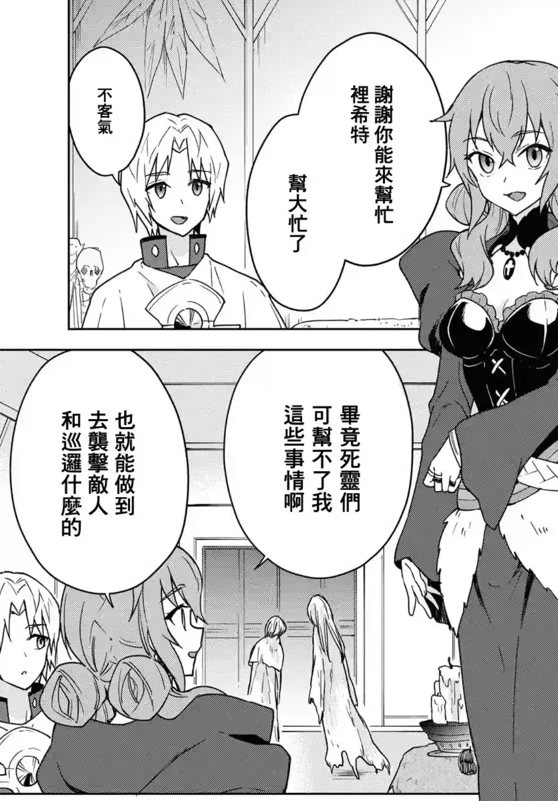 觉醒开挂技能【死者苏生】，然后将古老的魔王军复活了第05话