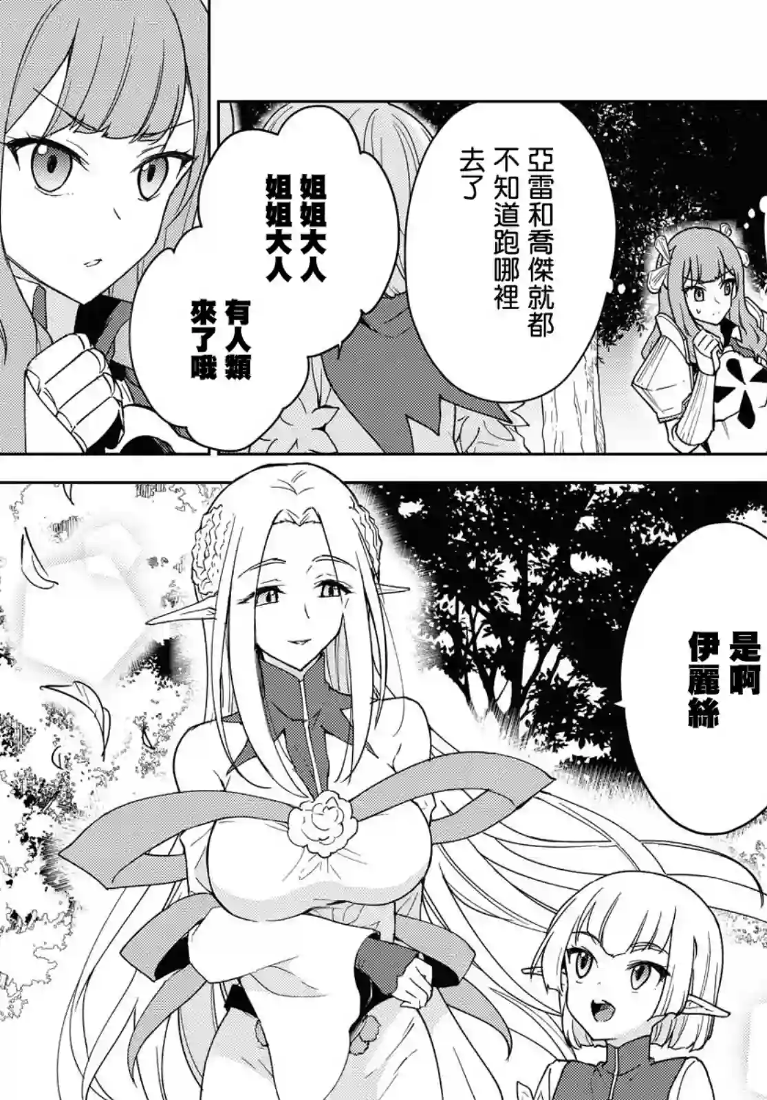 觉醒开挂技能【死者苏生】，然后将古老的魔王军复活了第05话