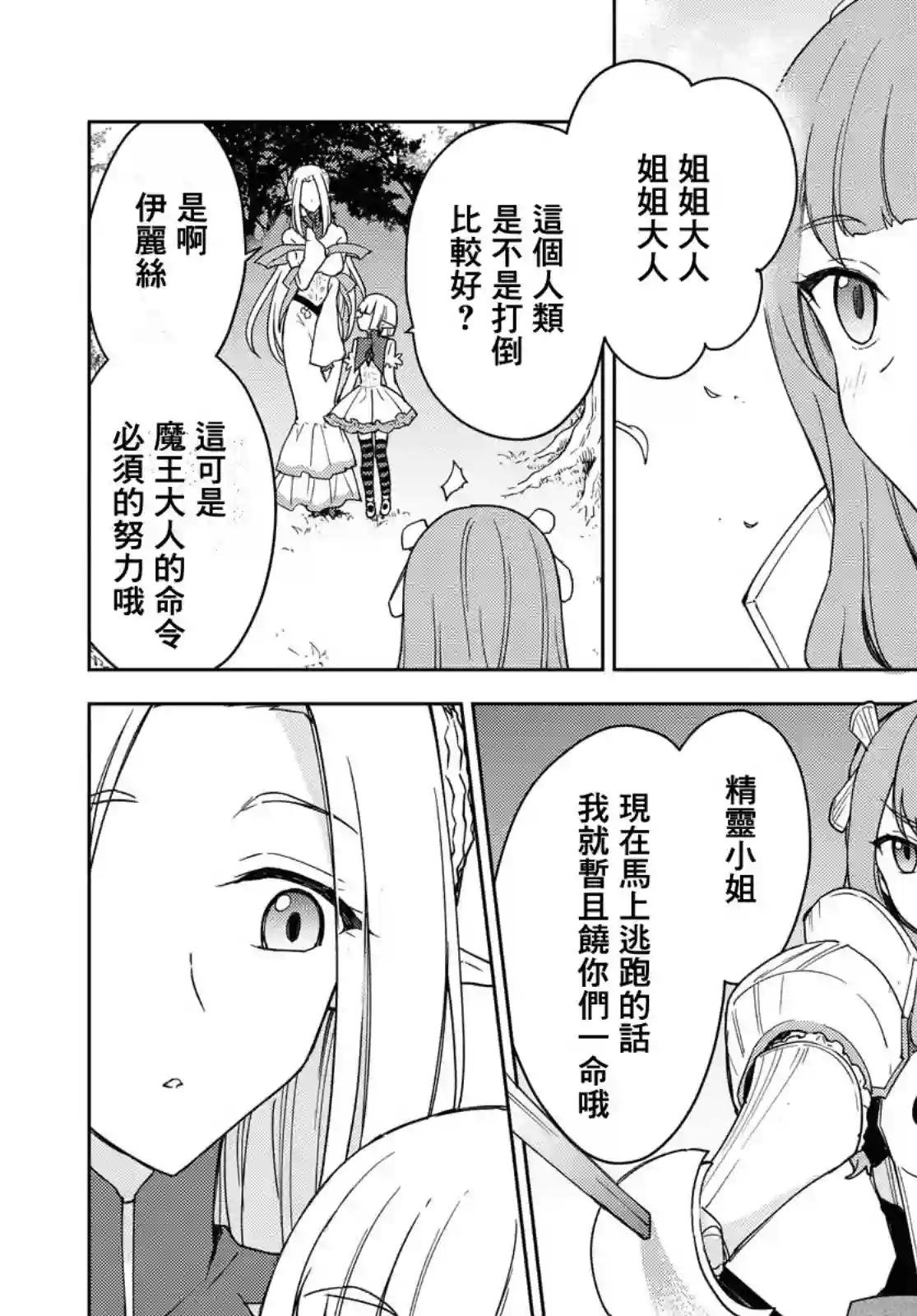 觉醒开挂技能【死者苏生】，然后将古老的魔王军复活了第05话