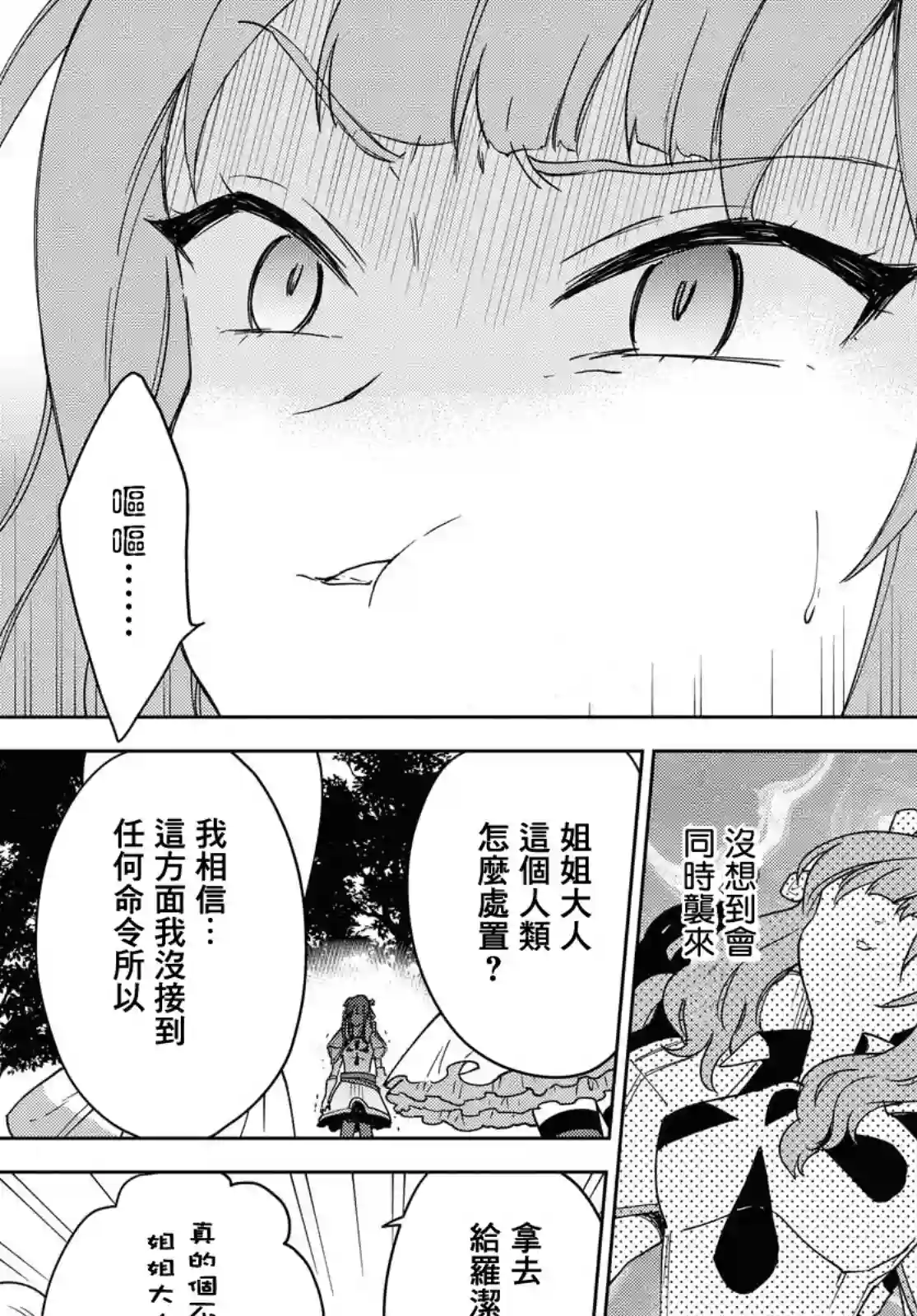 觉醒开挂技能【死者苏生】，然后将古老的魔王军复活了第05话