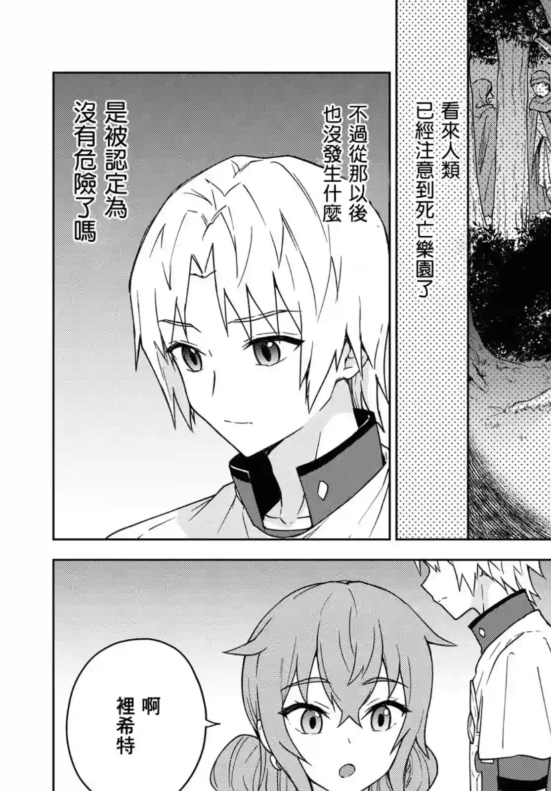 觉醒开挂技能【死者苏生】，然后将古老的魔王军复活了第05话