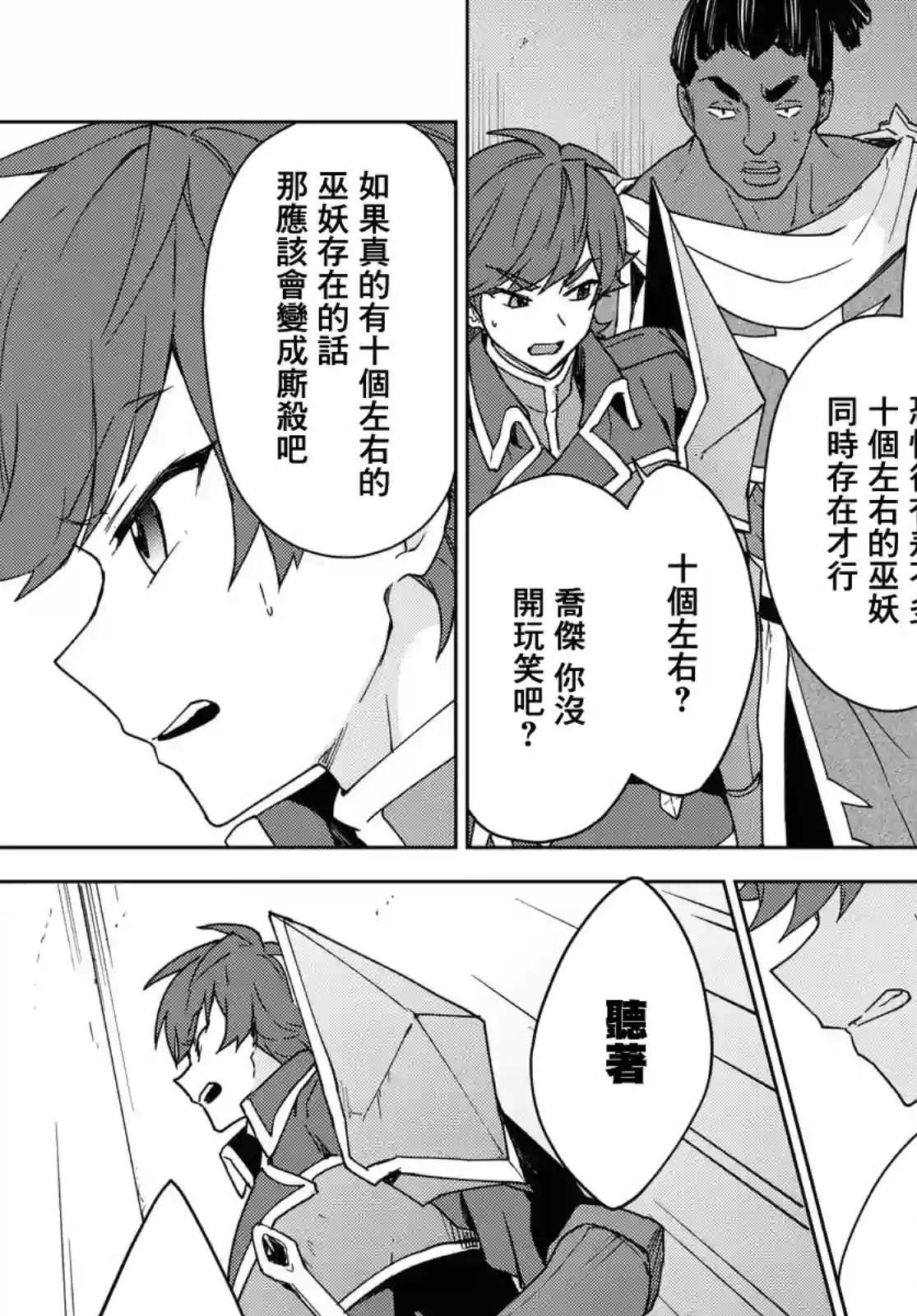 觉醒开挂技能【死者苏生】，然后将古老的魔王军复活了第05话