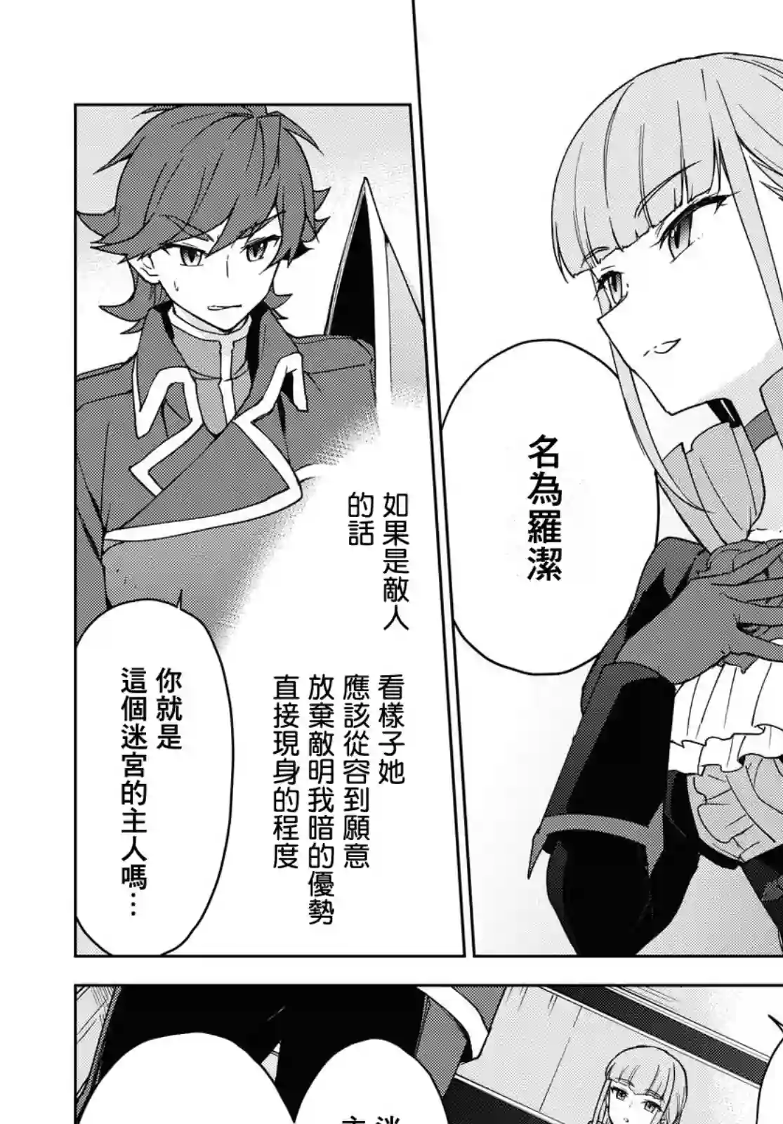觉醒开挂技能【死者苏生】，然后将古老的魔王军复活了第05话