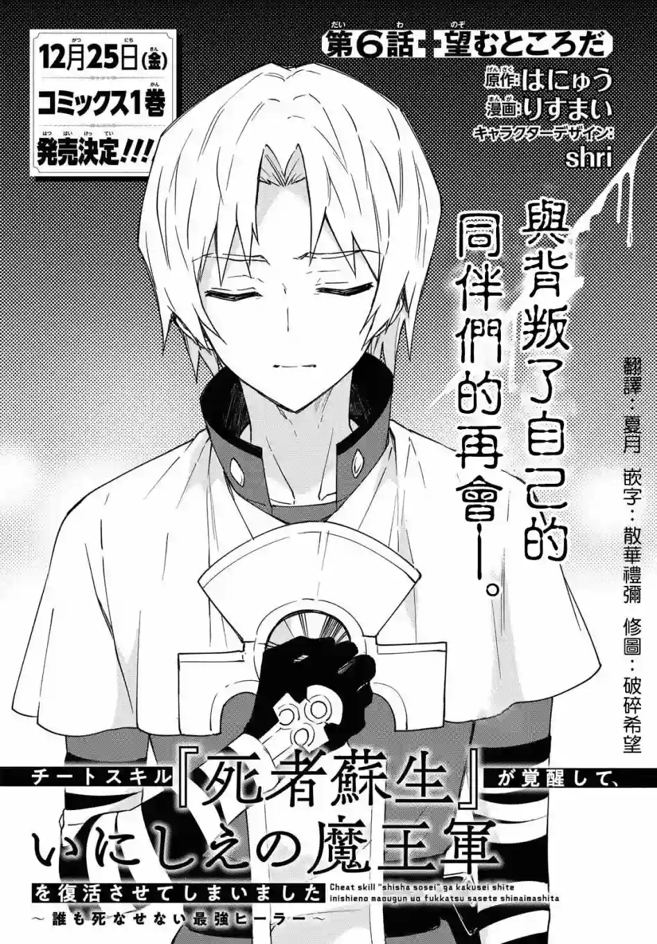 觉醒开挂技能【死者苏生】，然后将古老的魔王军复活了第06话