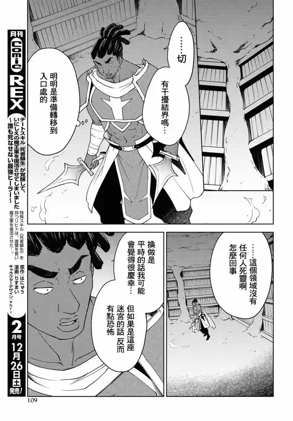 觉醒开挂技能【死者苏生】，然后将古老的魔王军复活了第06话