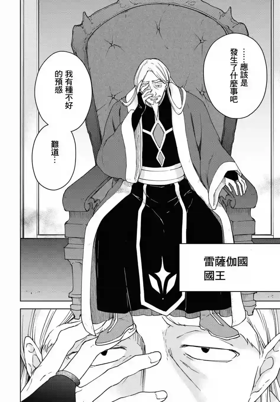 觉醒开挂技能【死者苏生】，然后将古老的魔王军复活了第06话