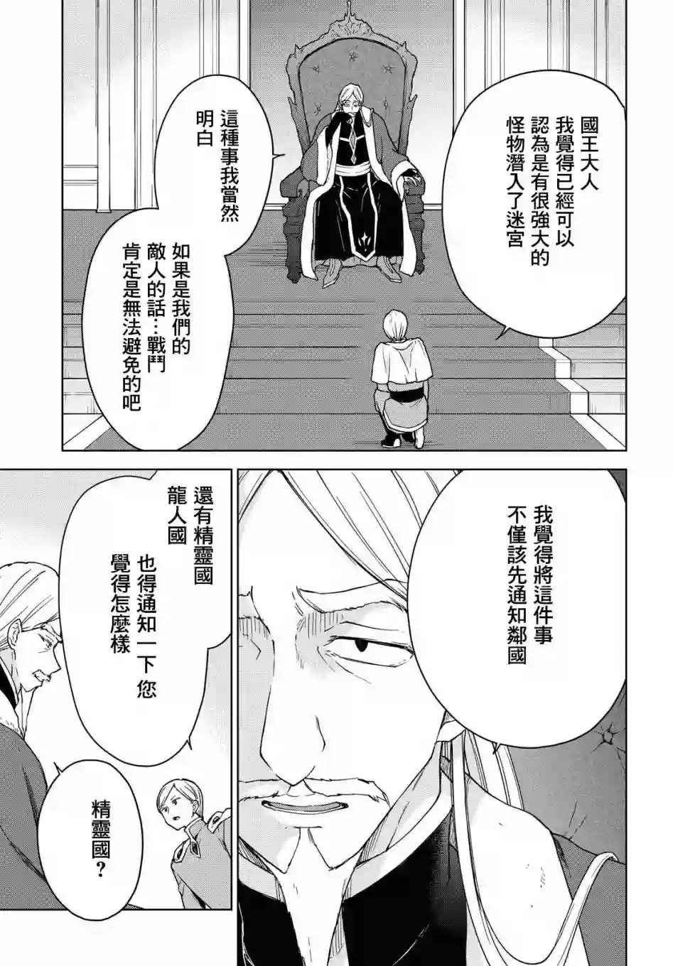 觉醒开挂技能【死者苏生】，然后将古老的魔王军复活了第06话