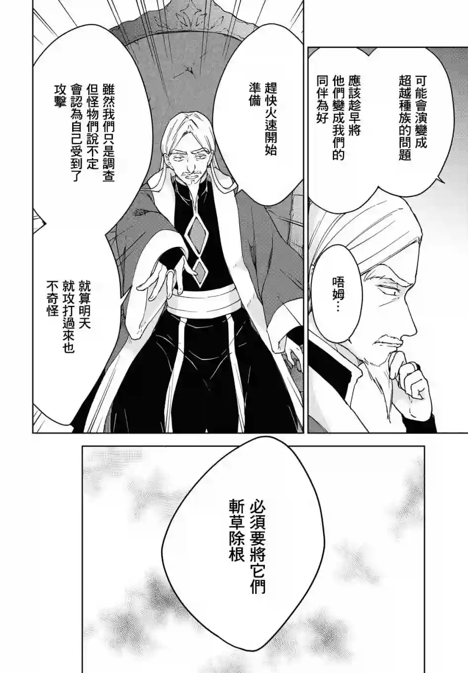 觉醒开挂技能【死者苏生】，然后将古老的魔王军复活了第06话