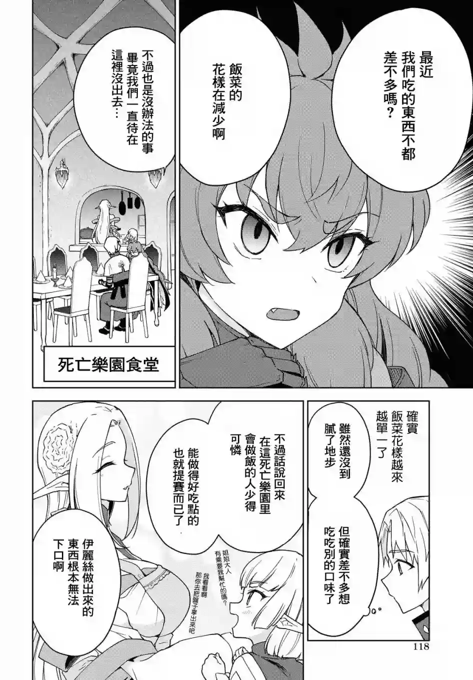 觉醒开挂技能【死者苏生】，然后将古老的魔王军复活了第06话