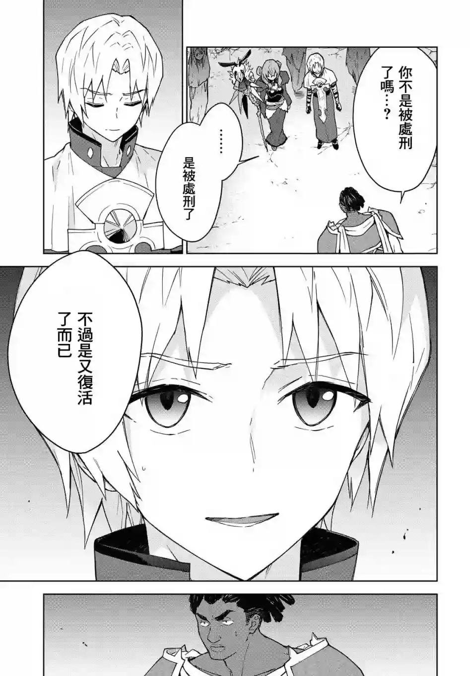 觉醒开挂技能【死者苏生】，然后将古老的魔王军复活了第06话