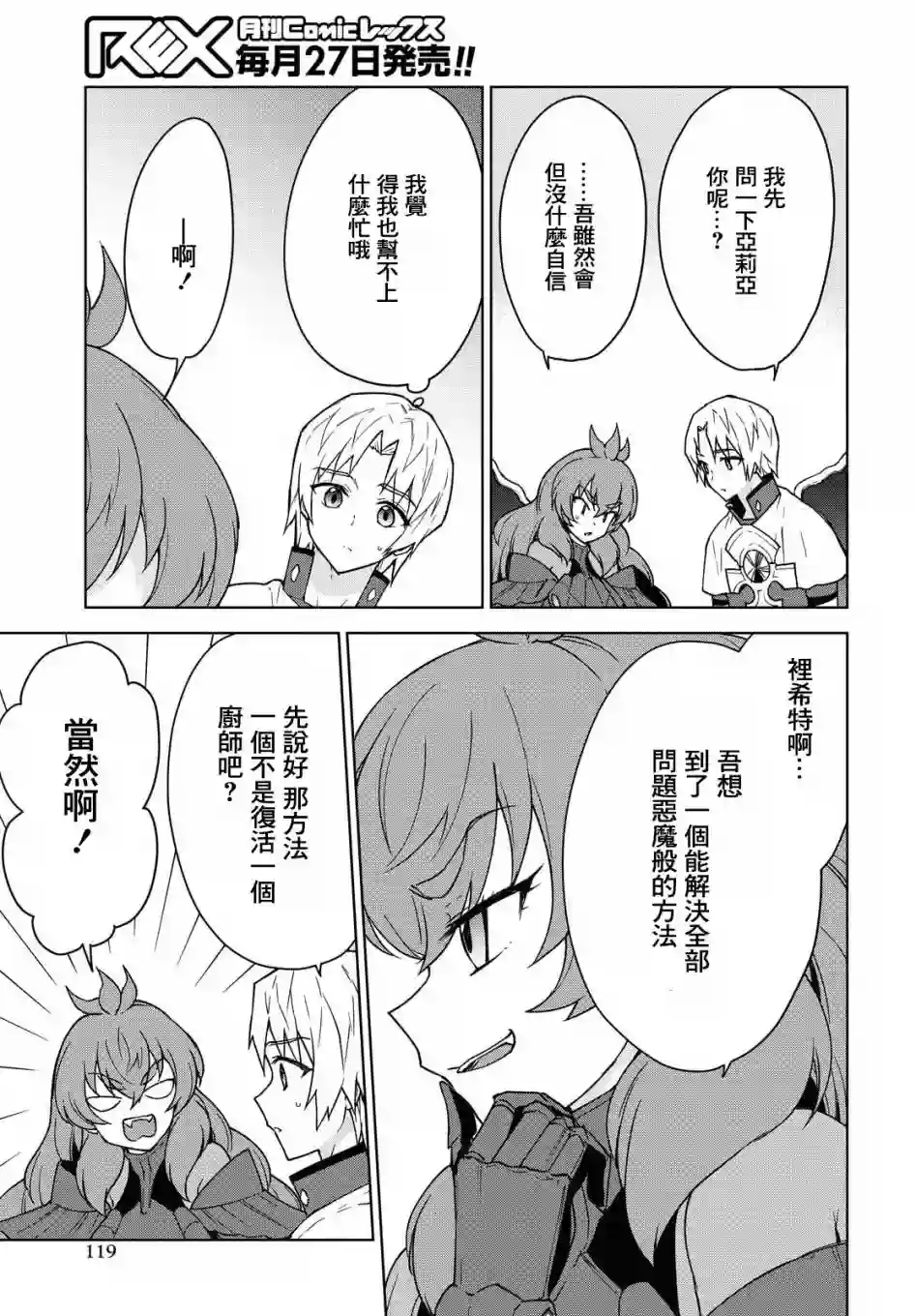 觉醒开挂技能【死者苏生】，然后将古老的魔王军复活了第06话