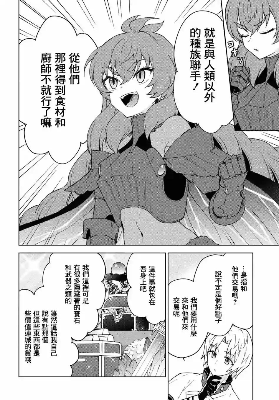 觉醒开挂技能【死者苏生】，然后将古老的魔王军复活了第06话