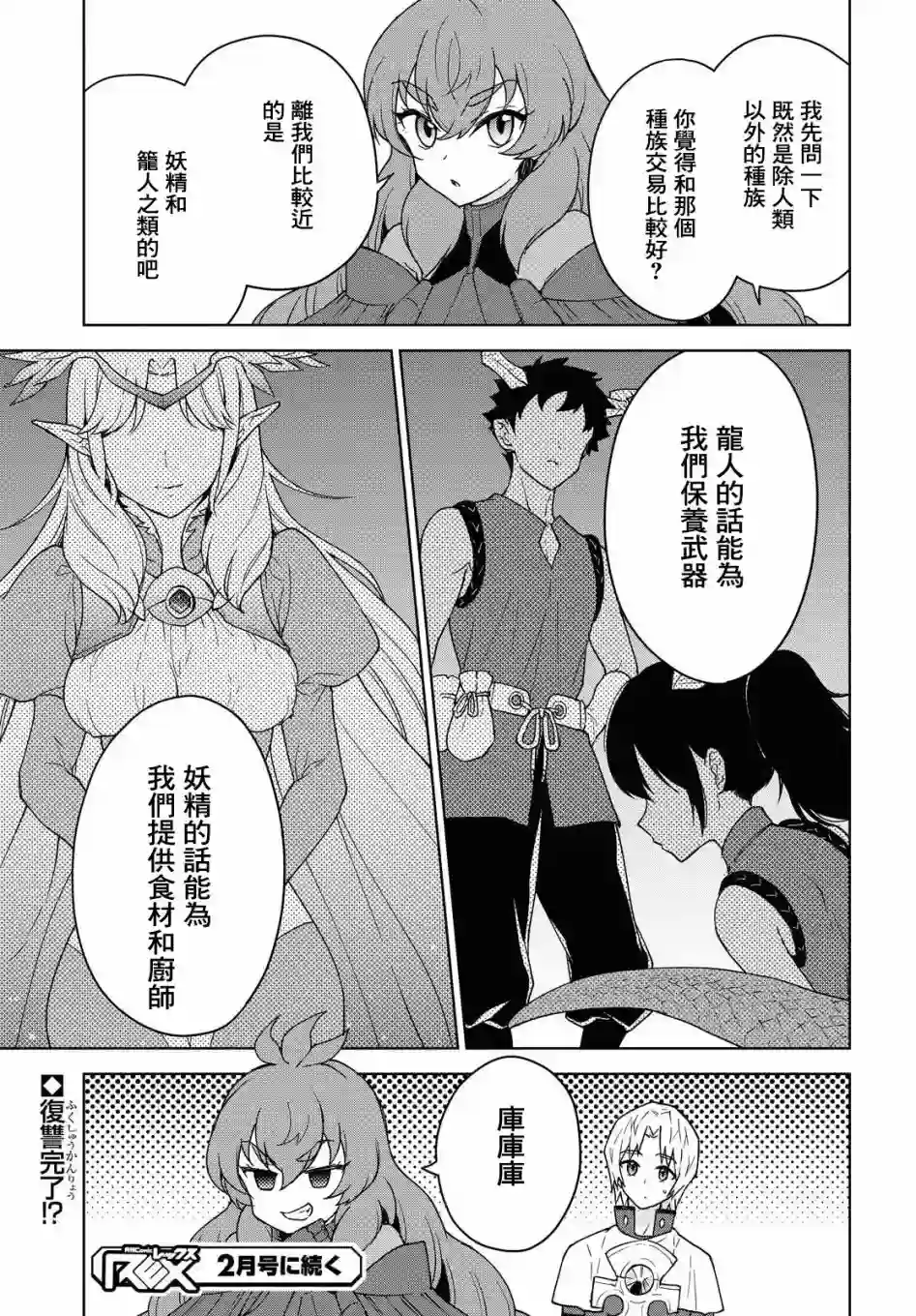 觉醒开挂技能【死者苏生】，然后将古老的魔王军复活了第06话