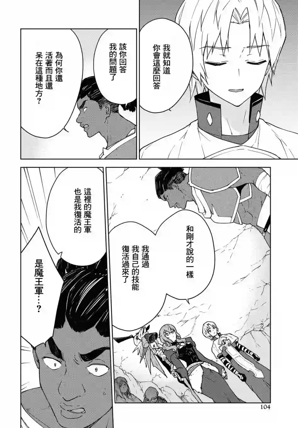 觉醒开挂技能【死者苏生】，然后将古老的魔王军复活了第06话