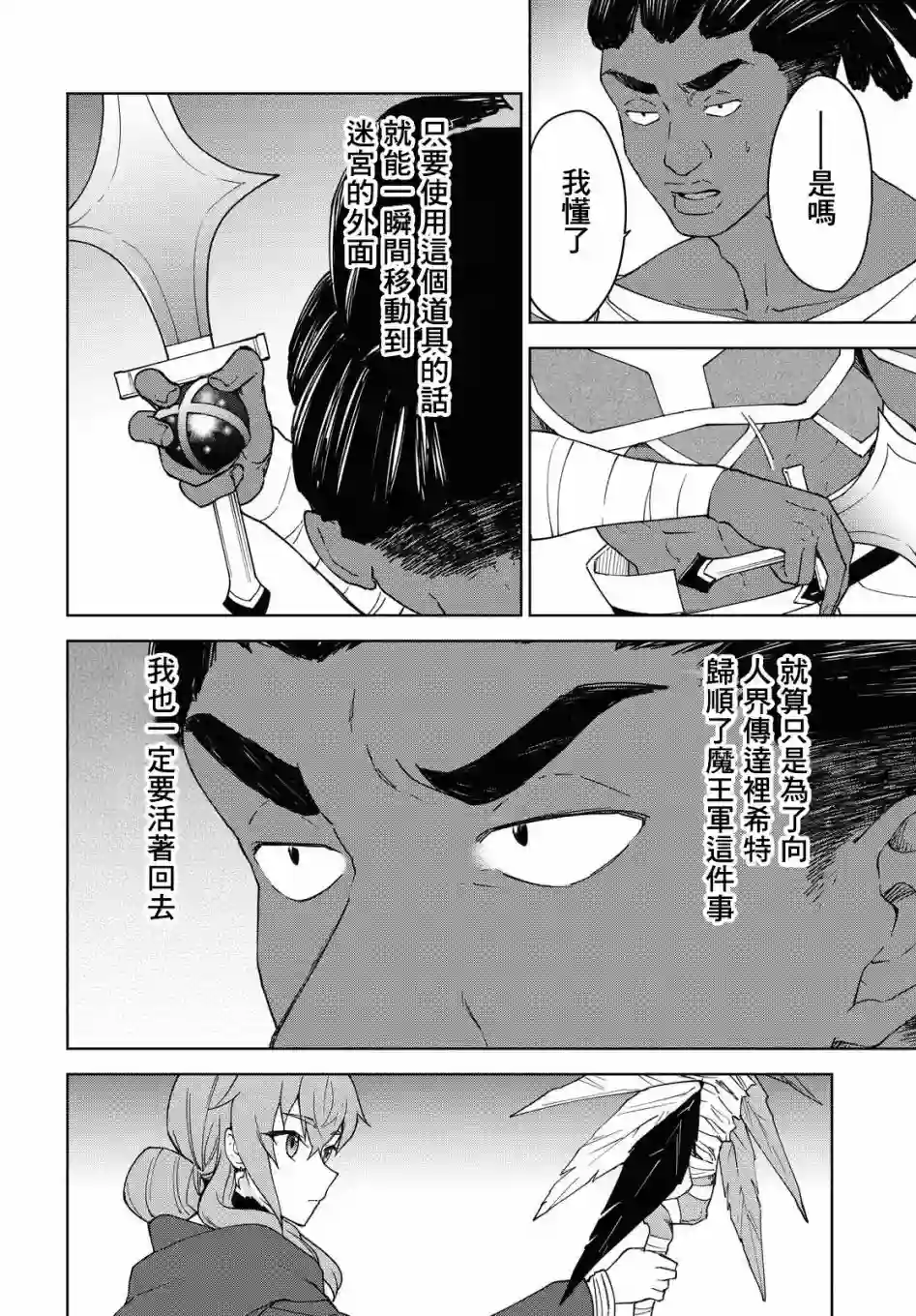 觉醒开挂技能【死者苏生】，然后将古老的魔王军复活了第06话