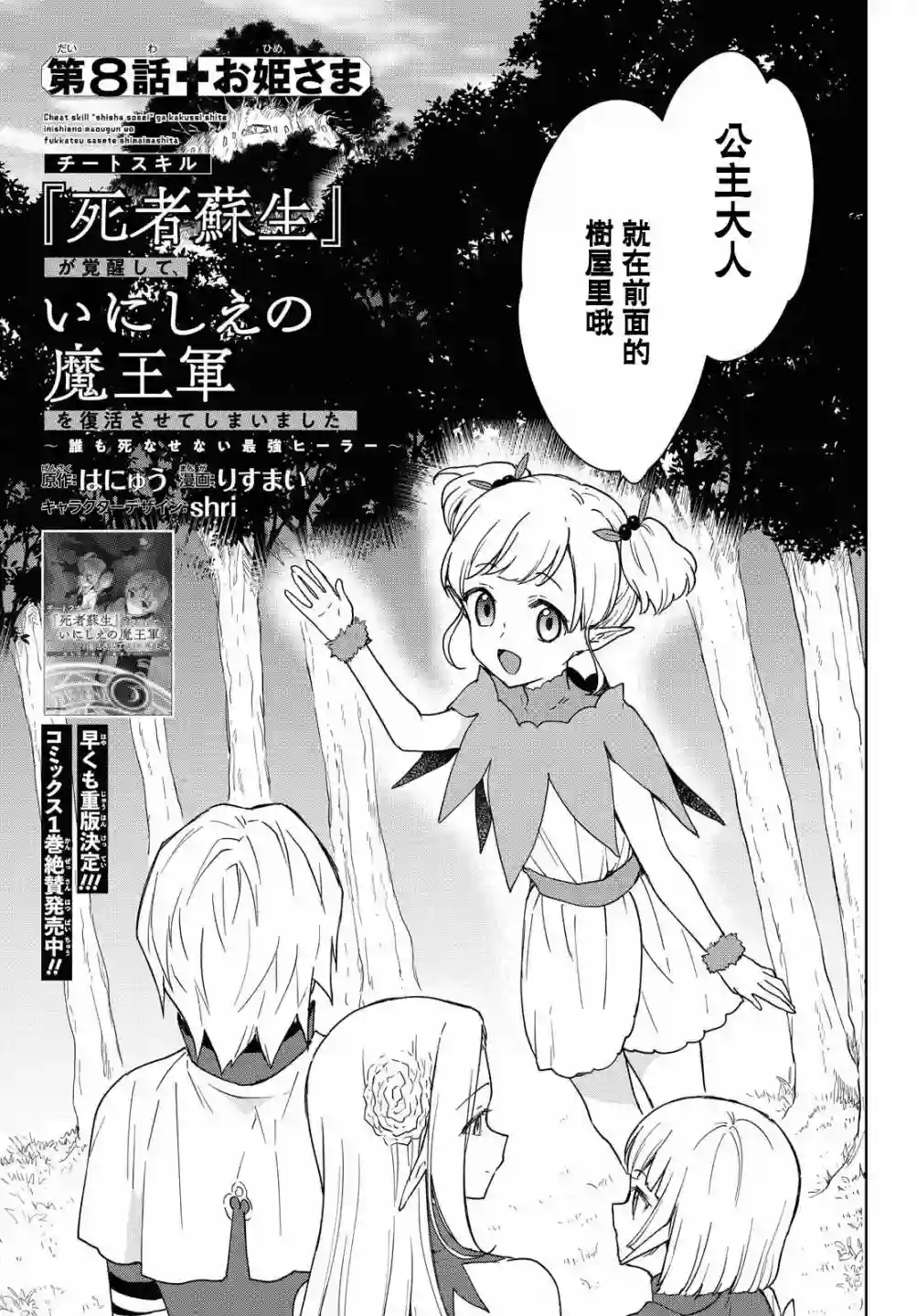 觉醒开挂技能【死者苏生】，然后将古老的魔王军复活了第08话