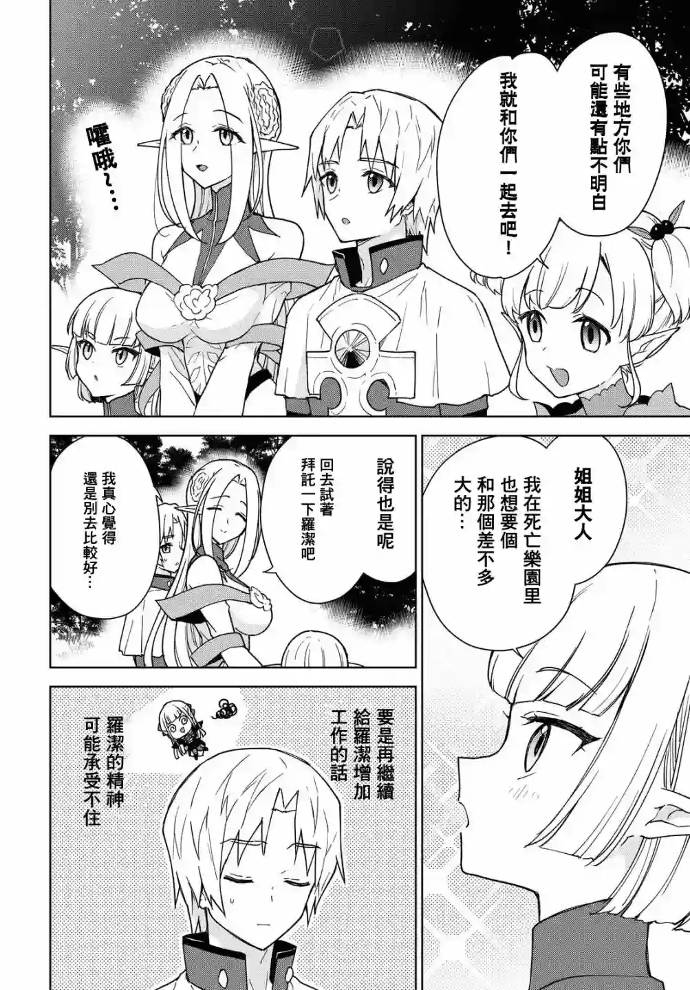 觉醒开挂技能【死者苏生】，然后将古老的魔王军复活了第08话