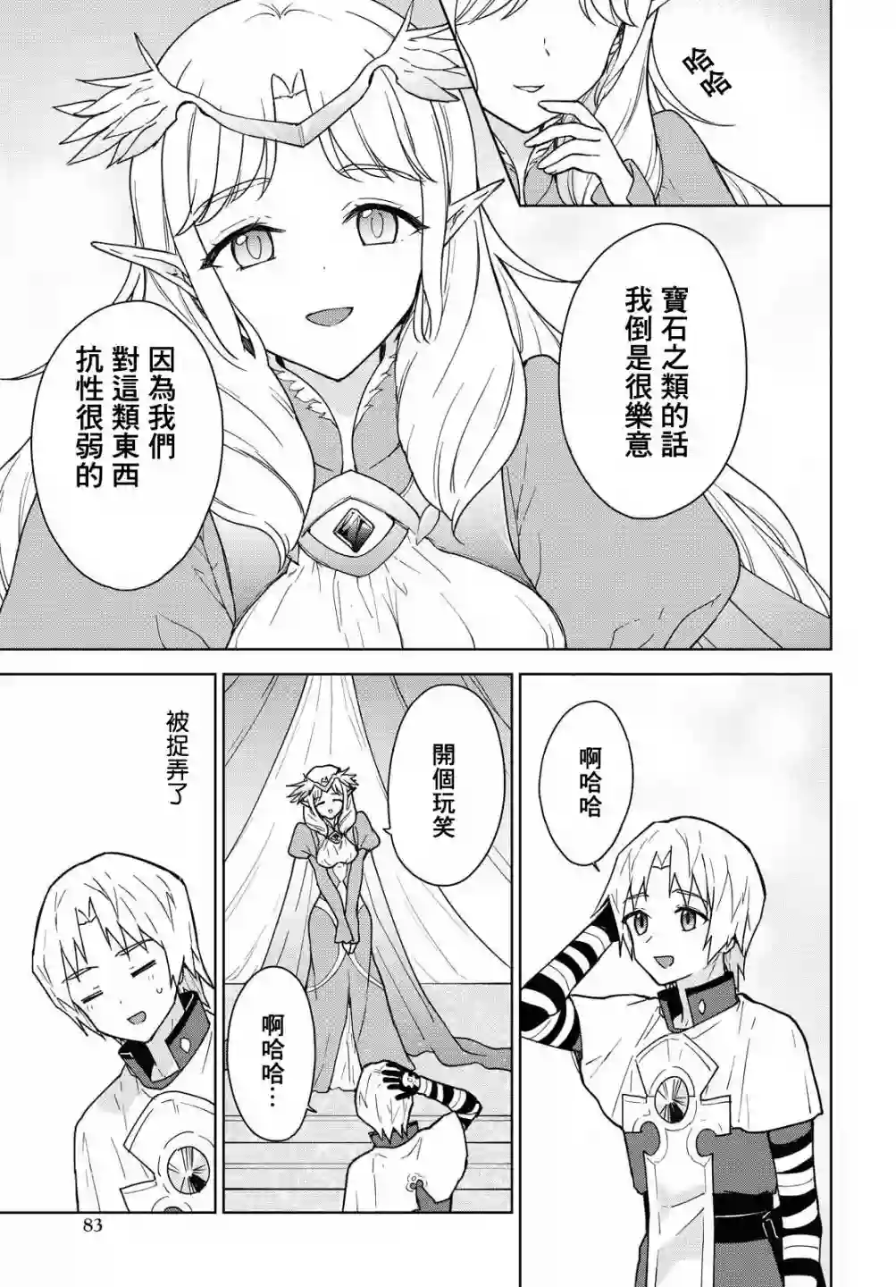 觉醒开挂技能【死者苏生】，然后将古老的魔王军复活了第08话