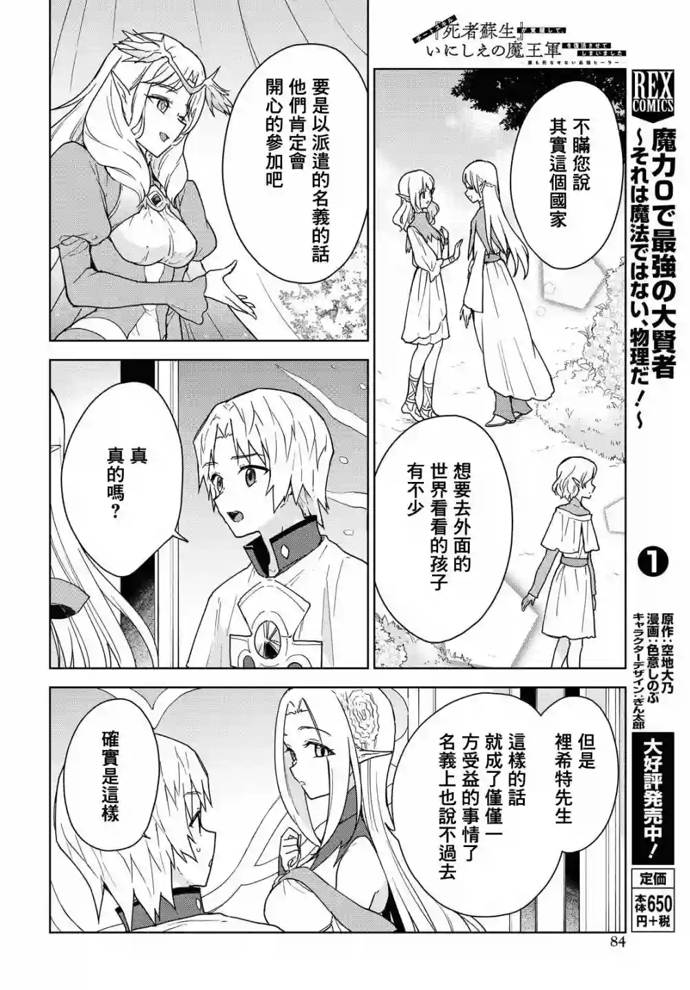 觉醒开挂技能【死者苏生】，然后将古老的魔王军复活了第08话