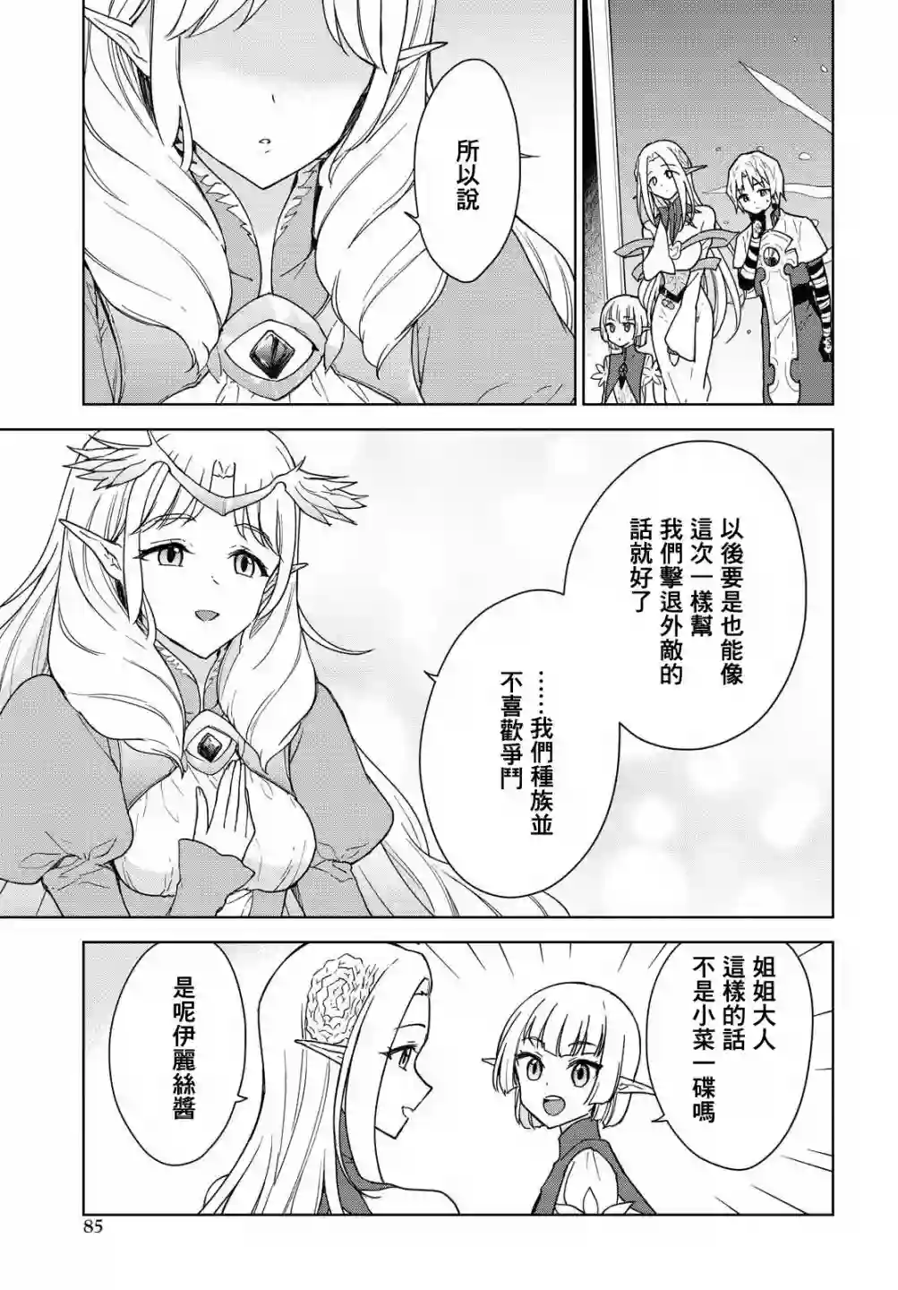 觉醒开挂技能【死者苏生】，然后将古老的魔王军复活了第08话