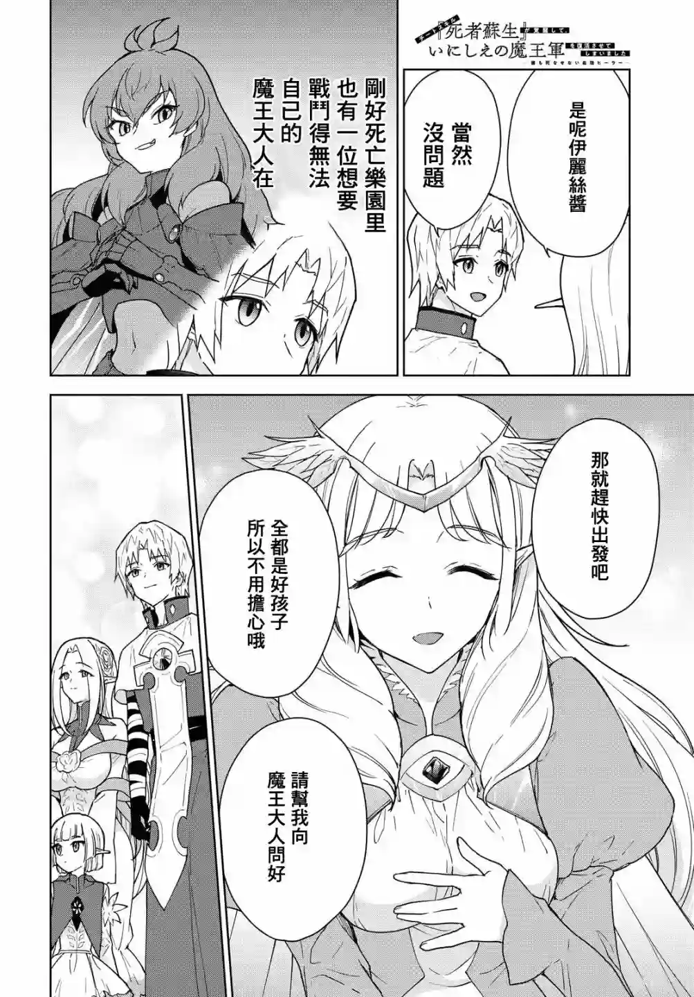 觉醒开挂技能【死者苏生】，然后将古老的魔王军复活了第08话