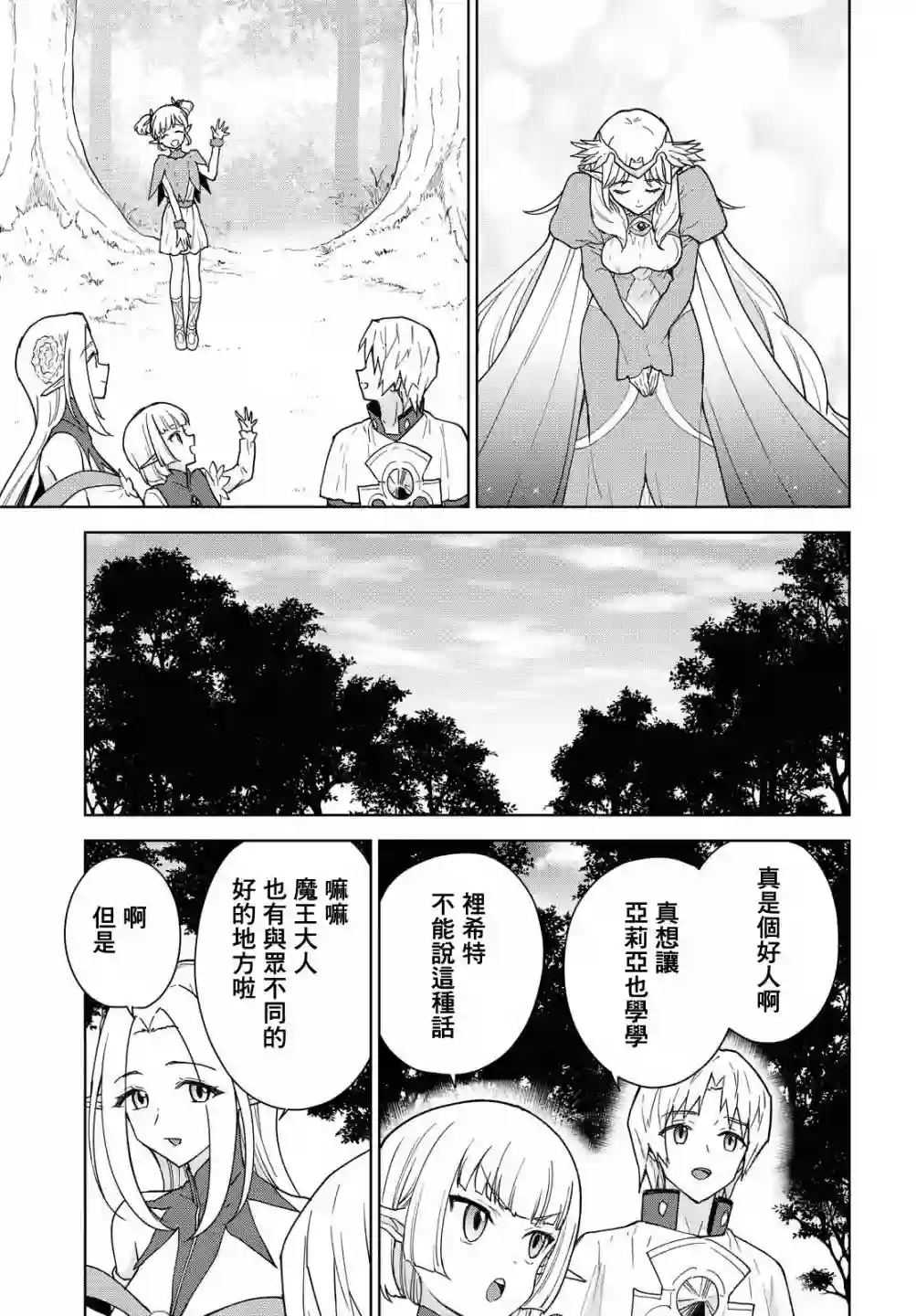 觉醒开挂技能【死者苏生】，然后将古老的魔王军复活了第08话