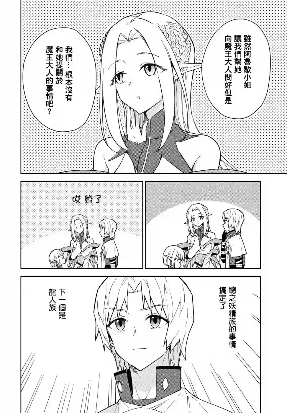 觉醒开挂技能【死者苏生】，然后将古老的魔王军复活了第08话