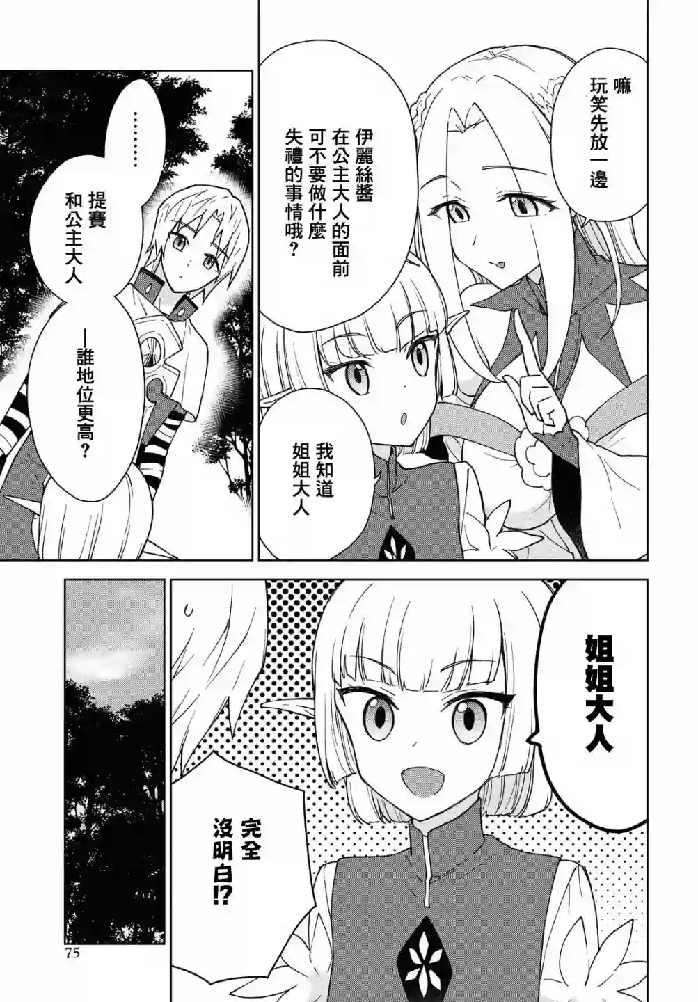 觉醒开挂技能【死者苏生】，然后将古老的魔王军复活了第08话